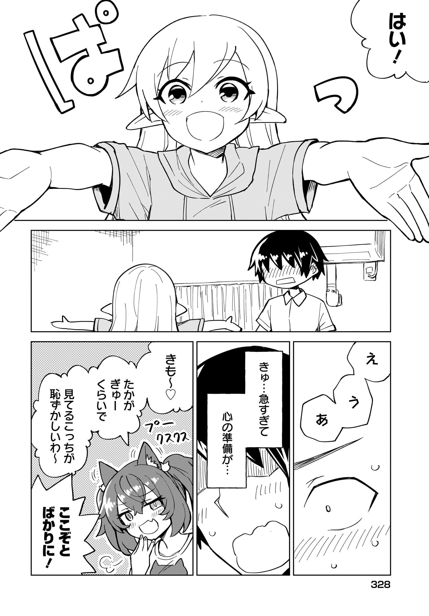 Watashi wo Yashinatte! Yuusha-Sama Chapter 15 8ページ