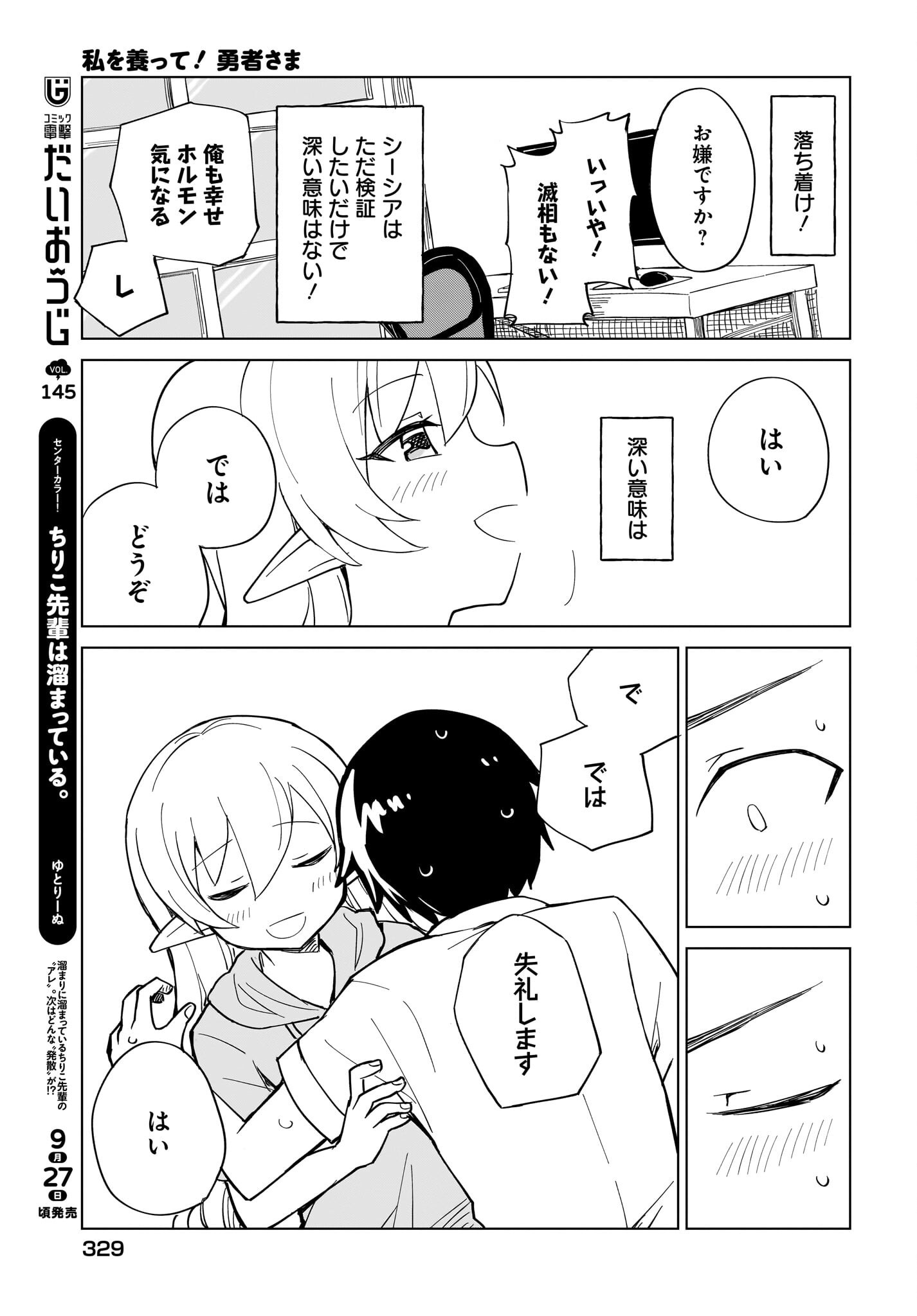 Watashi wo Yashinatte! Yuusha-Sama Chapter 15 9ページ