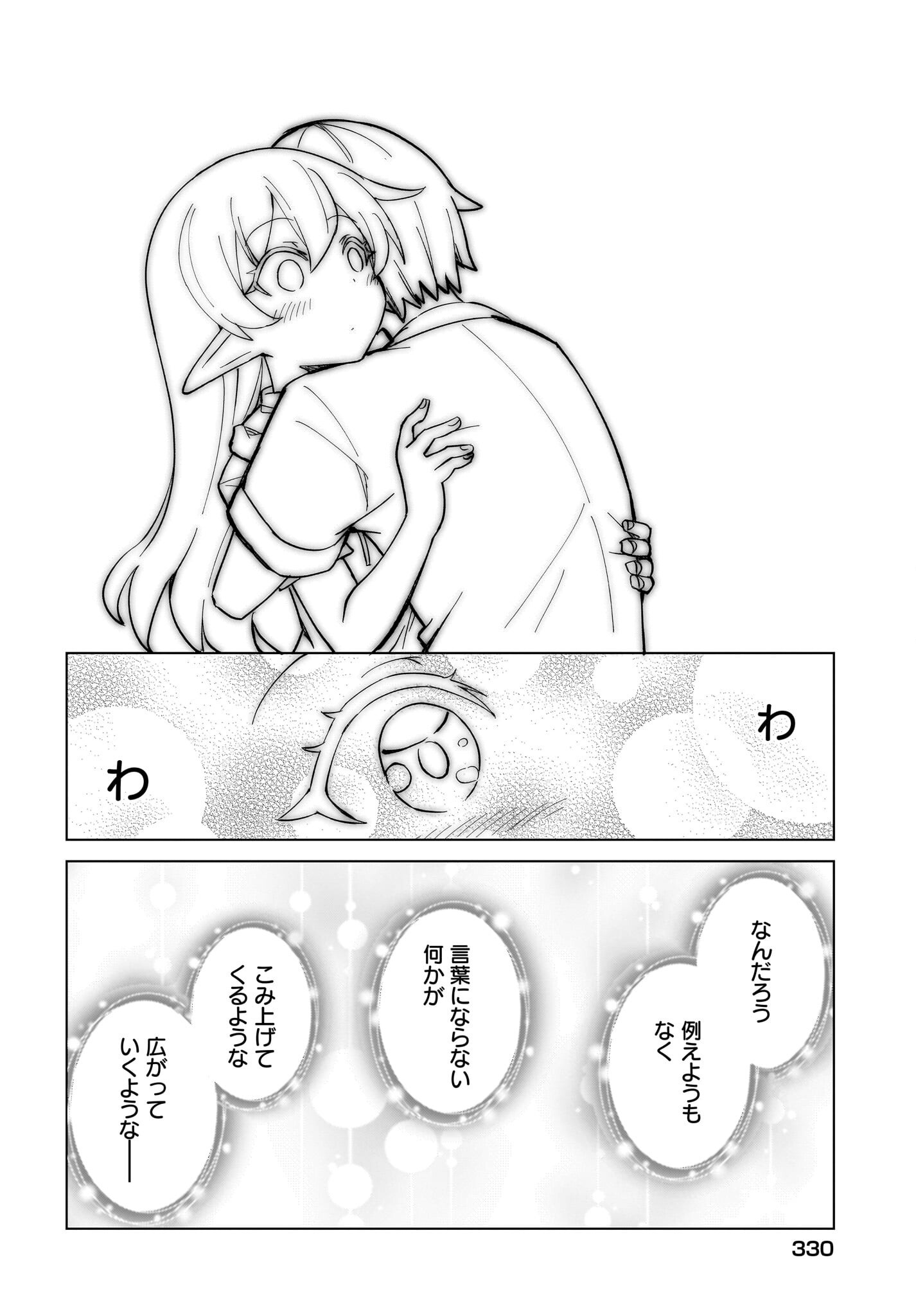 Watashi wo Yashinatte! Yuusha-Sama Chapter 15 10ページ