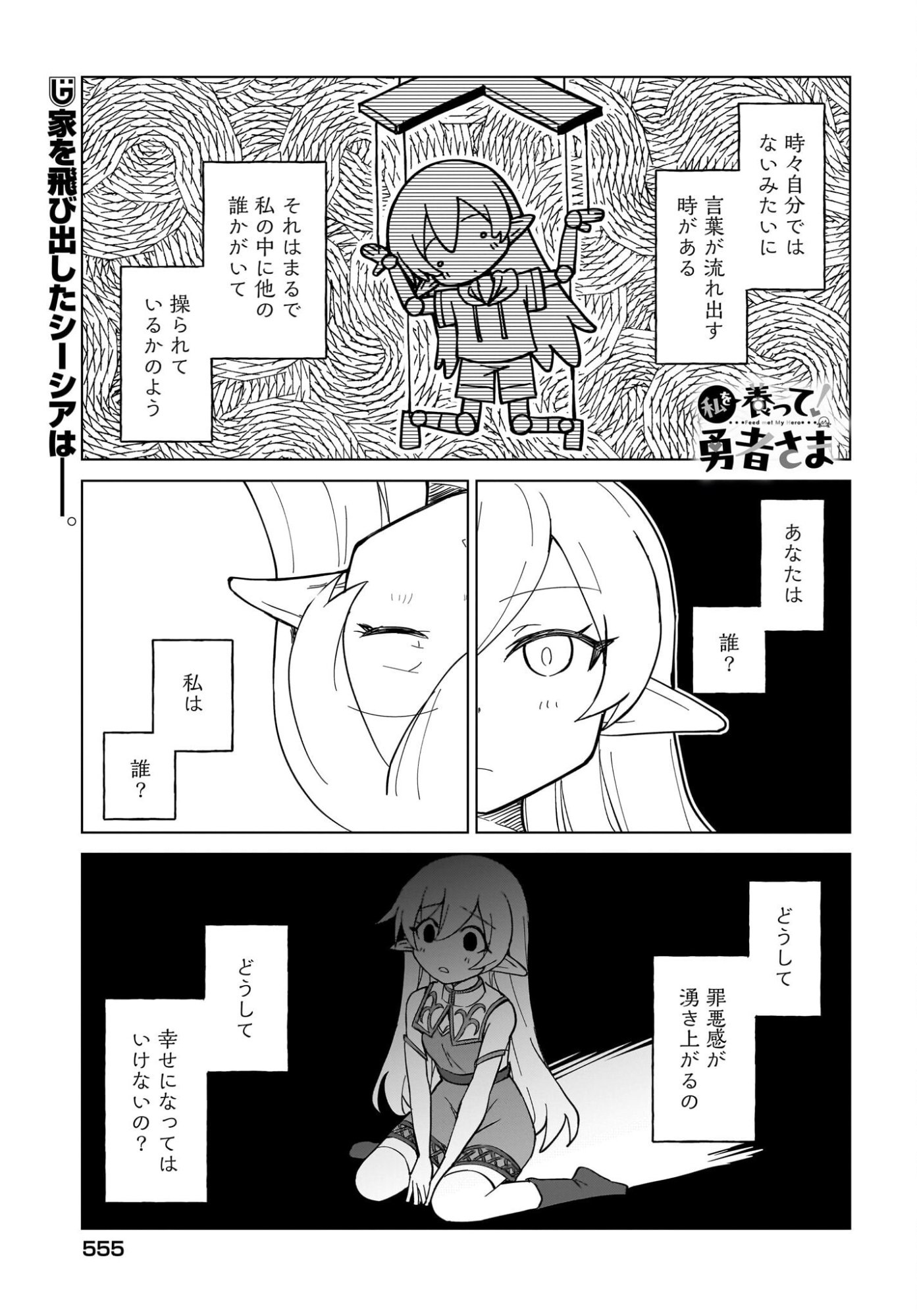 Watashi wo Yashinatte! Yuusha-Sama Chapter 16 1ページ