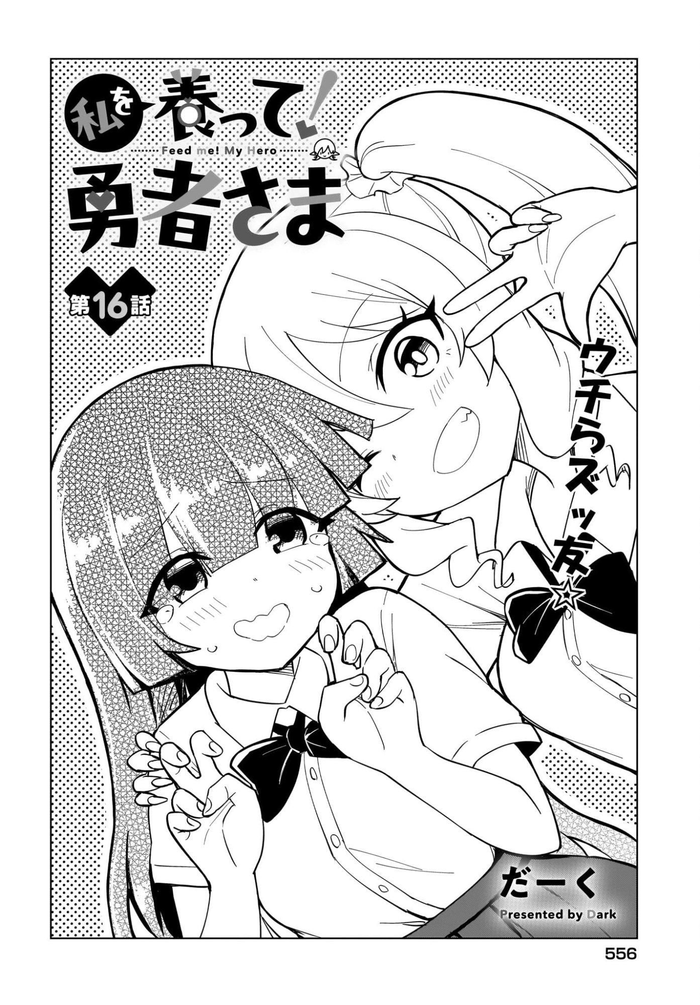 Watashi wo Yashinatte! Yuusha-Sama Chapter 16 2ページ
