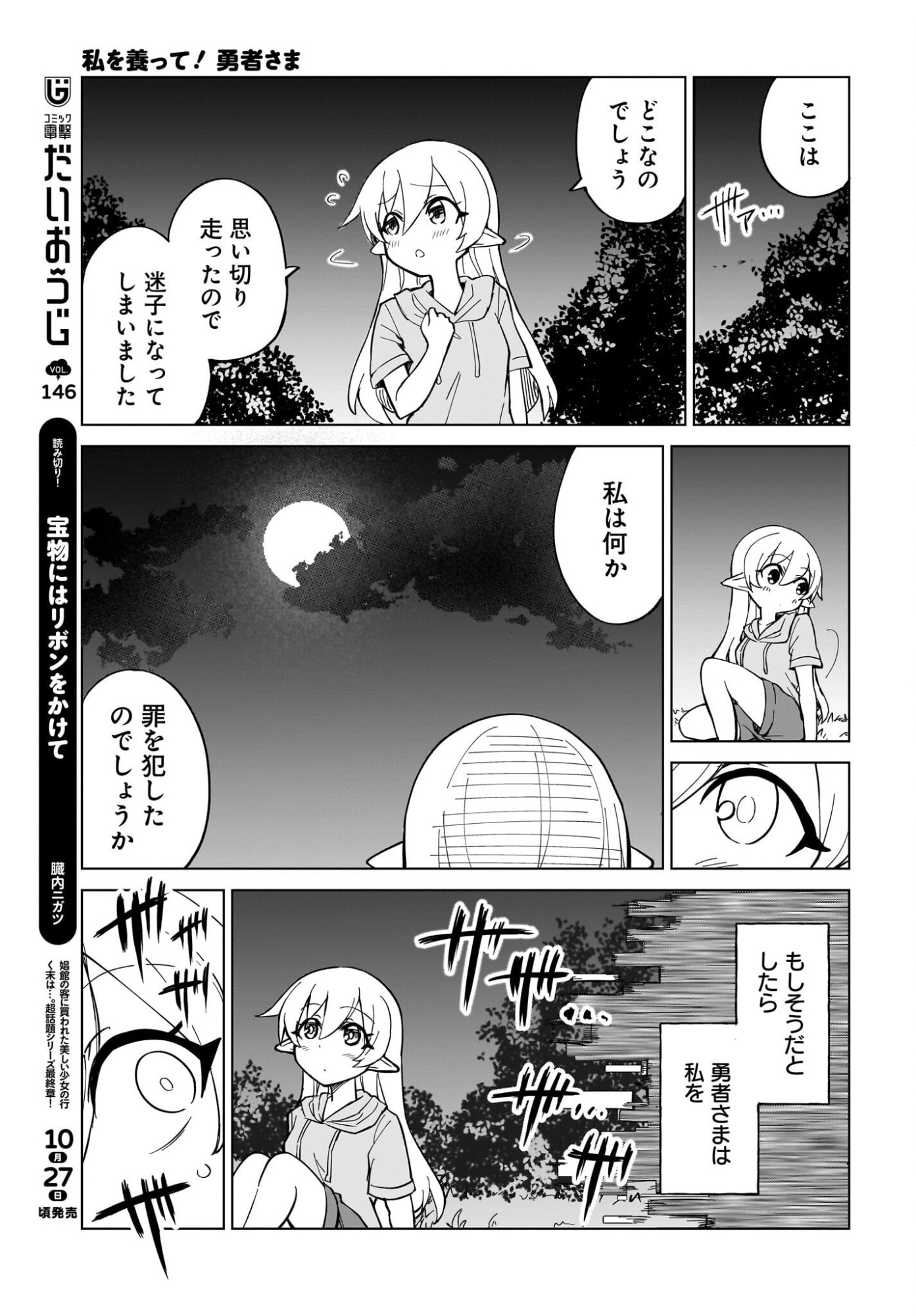 Watashi wo Yashinatte! Yuusha-Sama Chapter 16 11ページ
