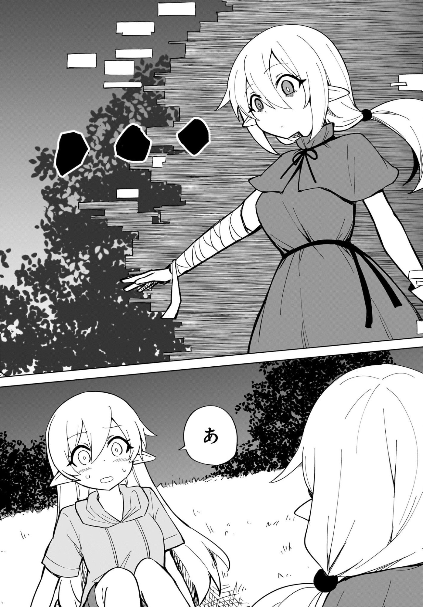 Watashi wo Yashinatte! Yuusha-Sama Chapter 16 12ページ