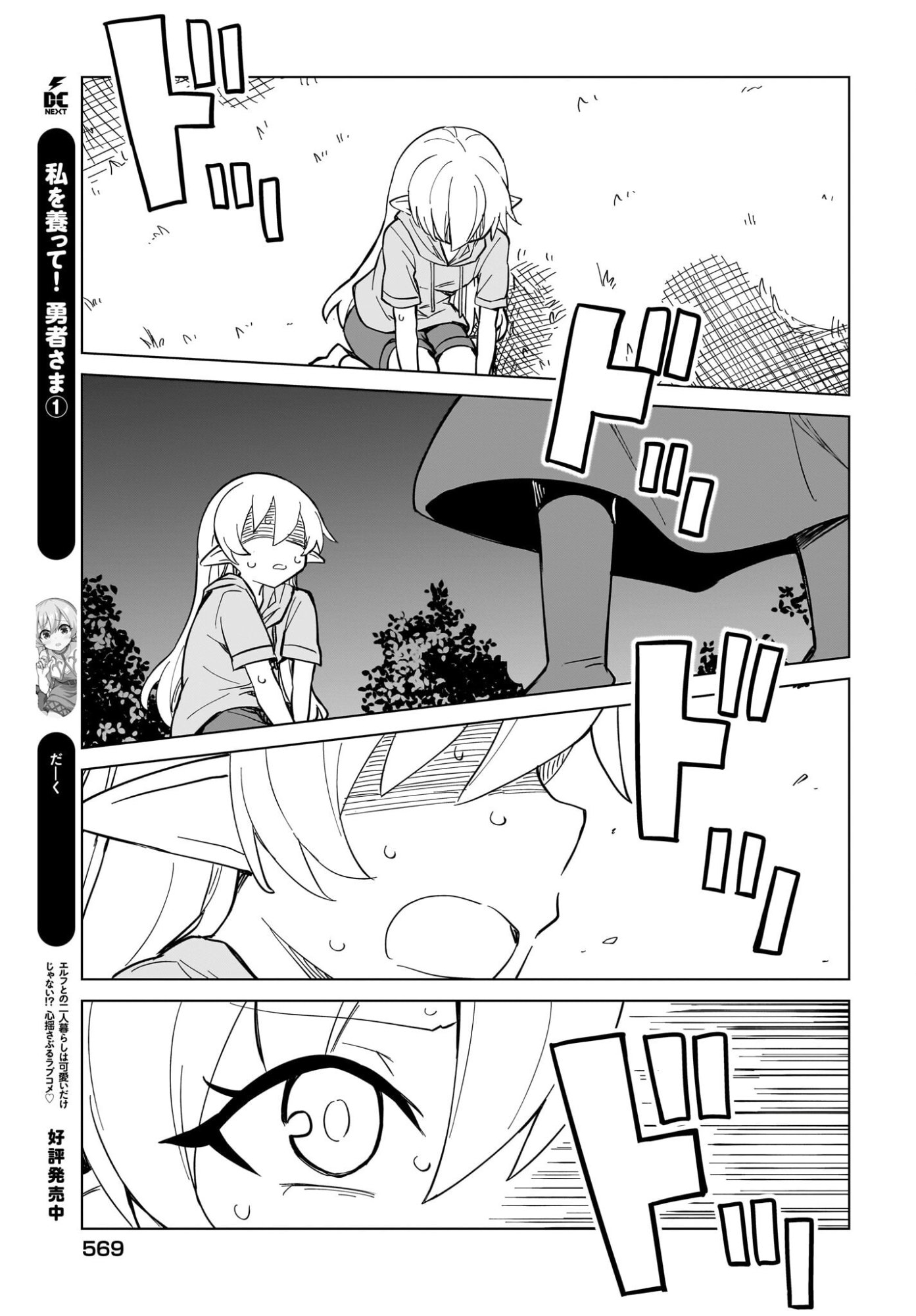 Watashi wo Yashinatte! Yuusha-Sama Chapter 16 15ページ