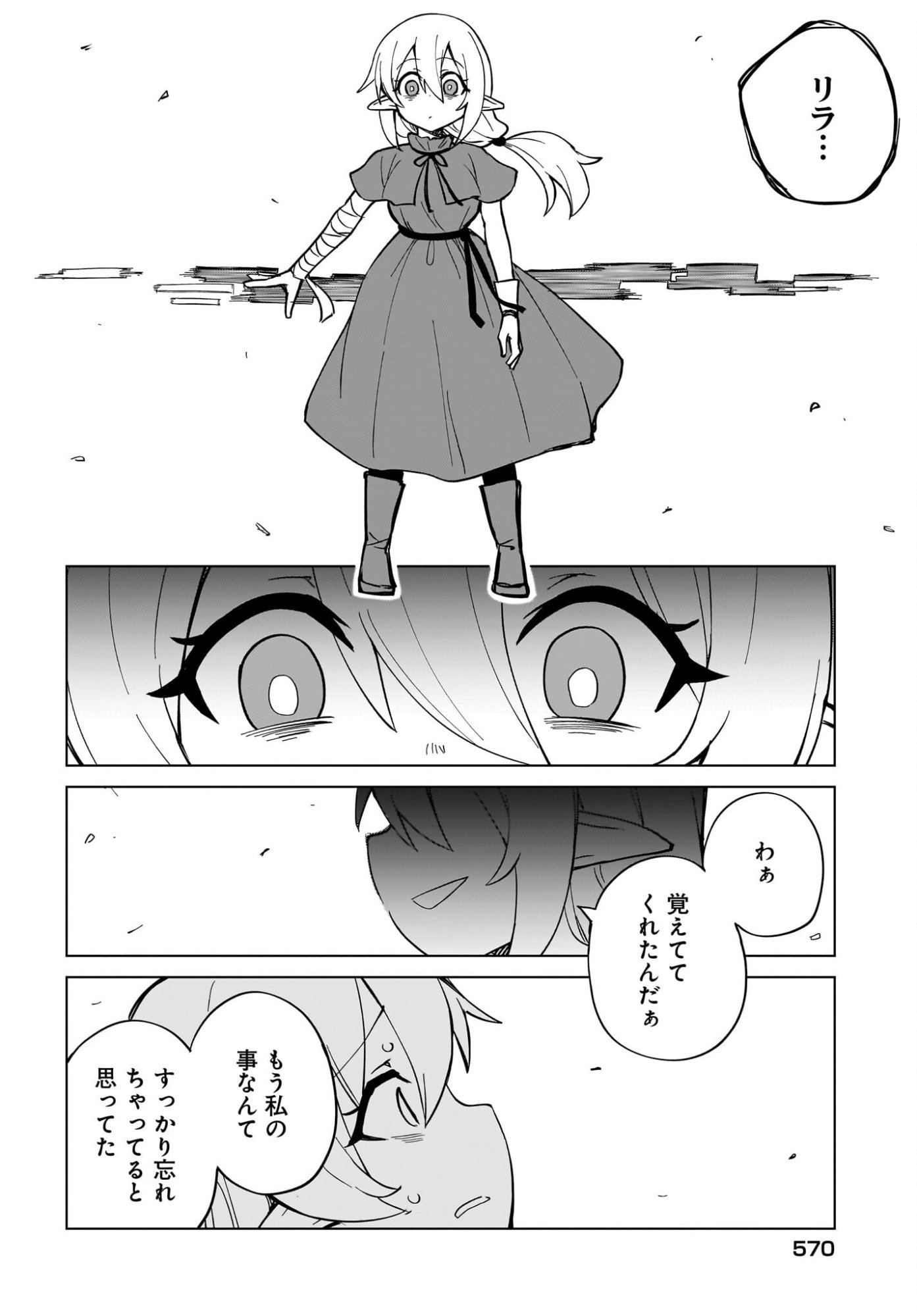 Watashi wo Yashinatte! Yuusha-Sama Chapter 16 16ページ