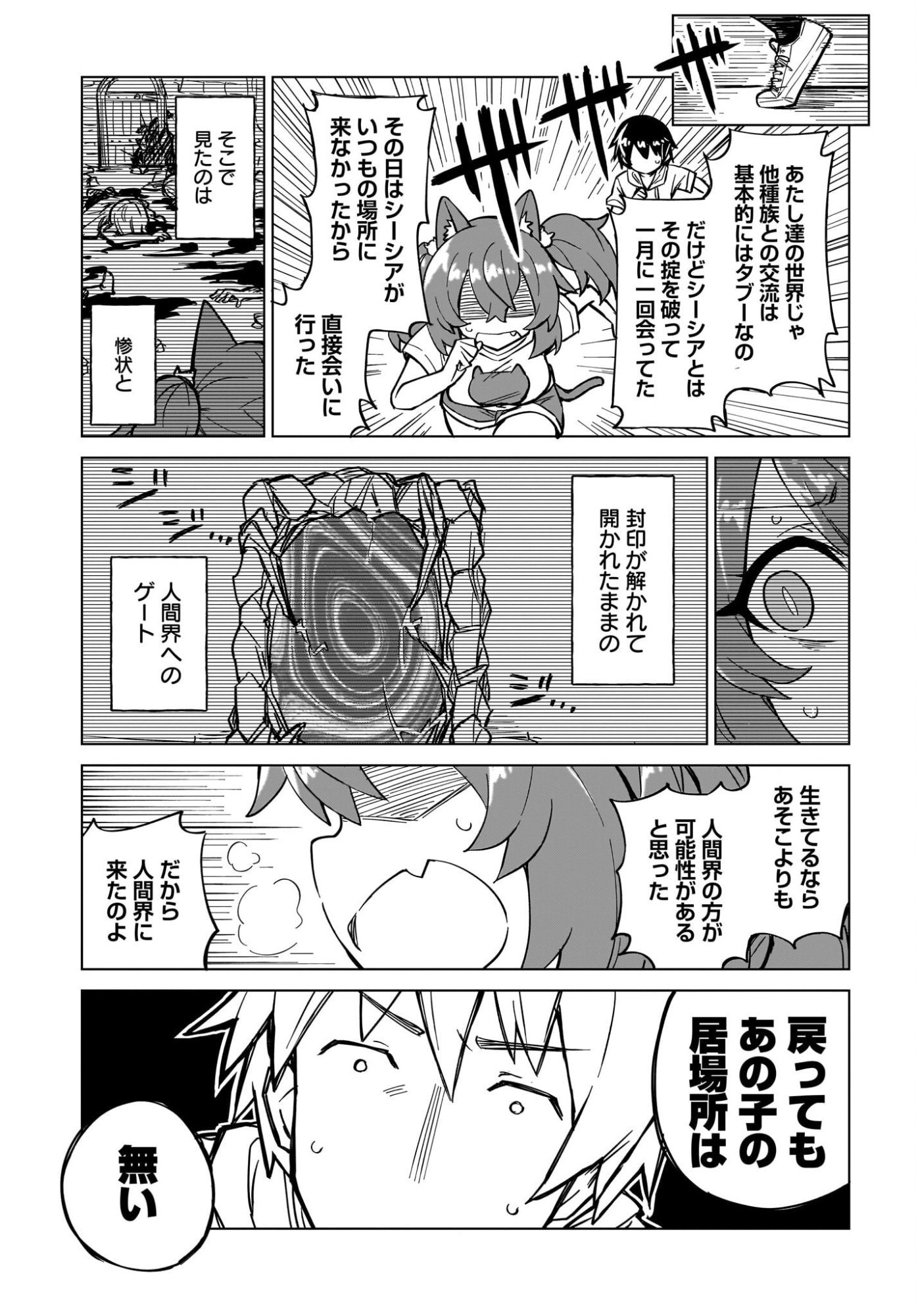 Watashi wo Yashinatte! Yuusha-Sama Chapter 16 17ページ