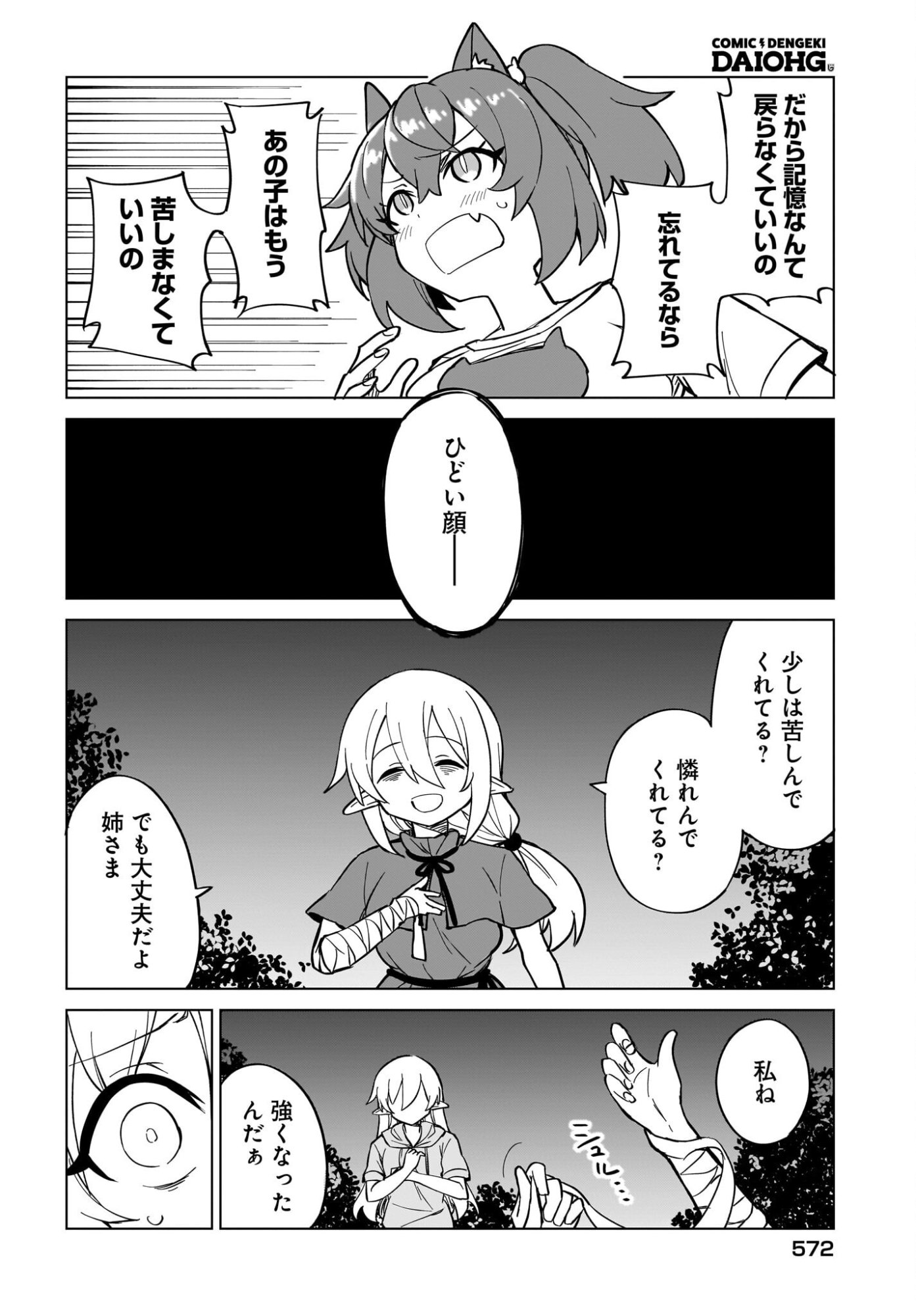 Watashi wo Yashinatte! Yuusha-Sama Chapter 16 18ページ