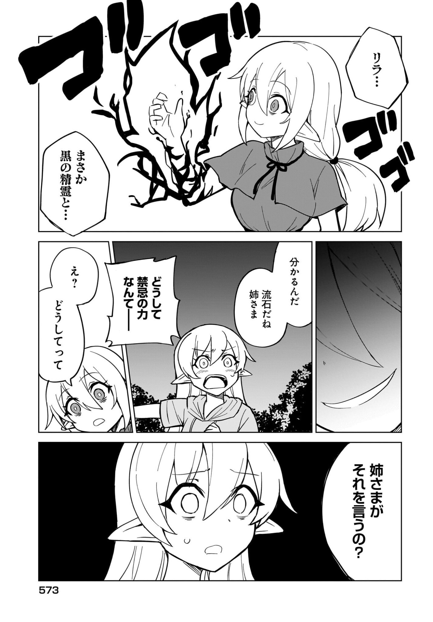 Watashi wo Yashinatte! Yuusha-Sama Chapter 16 19ページ