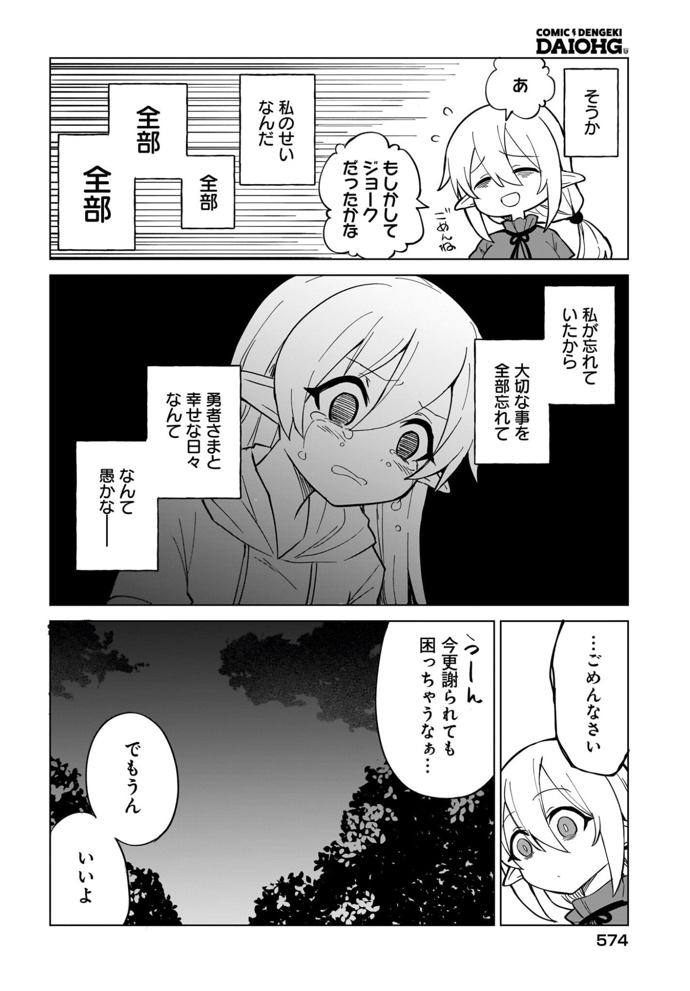 Watashi wo Yashinatte! Yuusha-Sama Chapter 16 20ページ