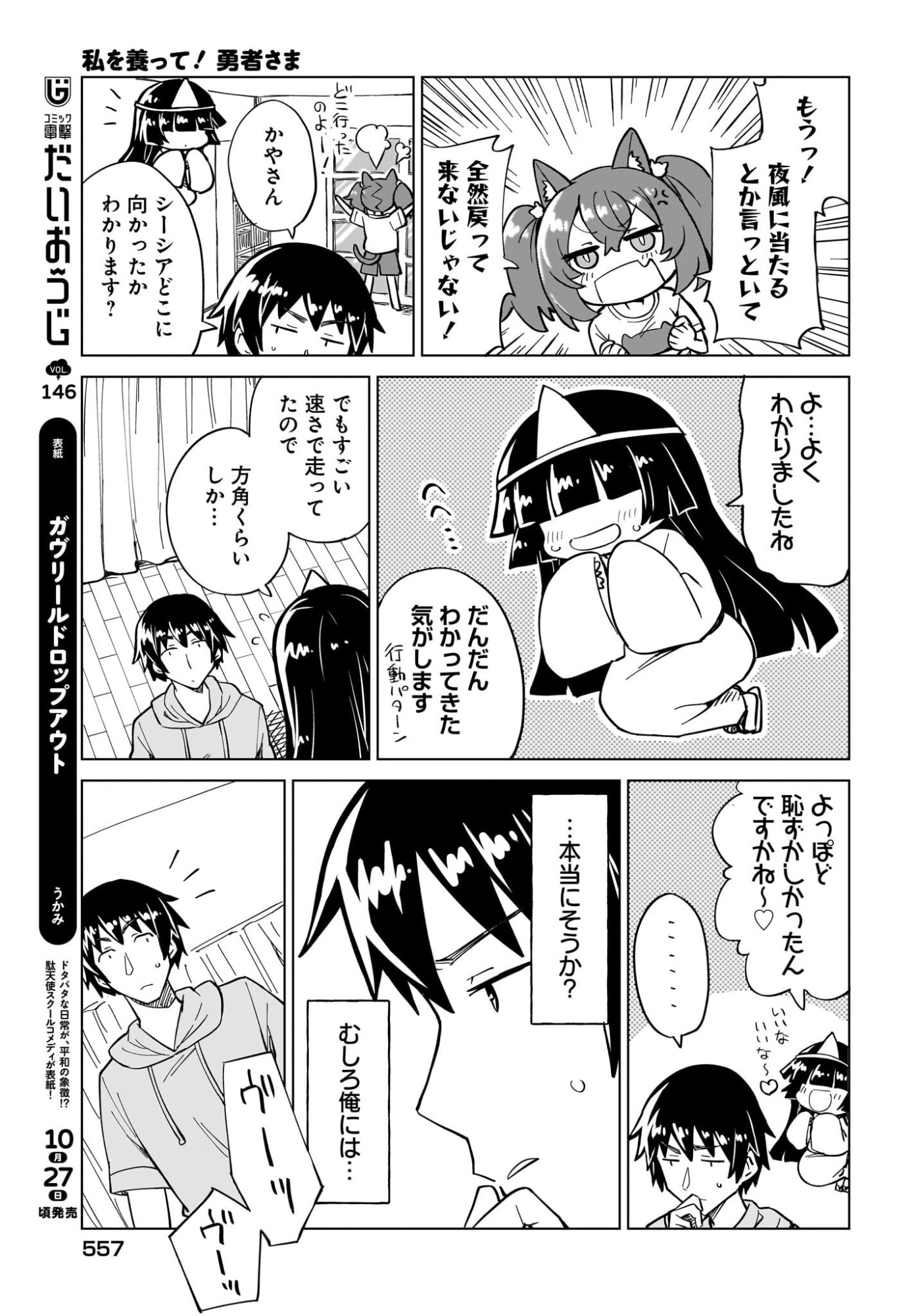 Watashi wo Yashinatte! Yuusha-Sama Chapter 16 3ページ