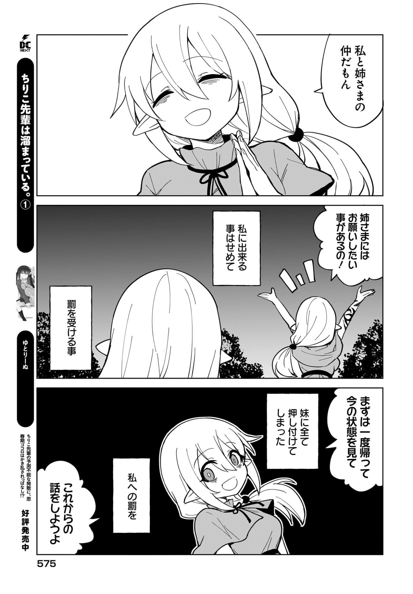 Watashi wo Yashinatte! Yuusha-Sama Chapter 16 21ページ