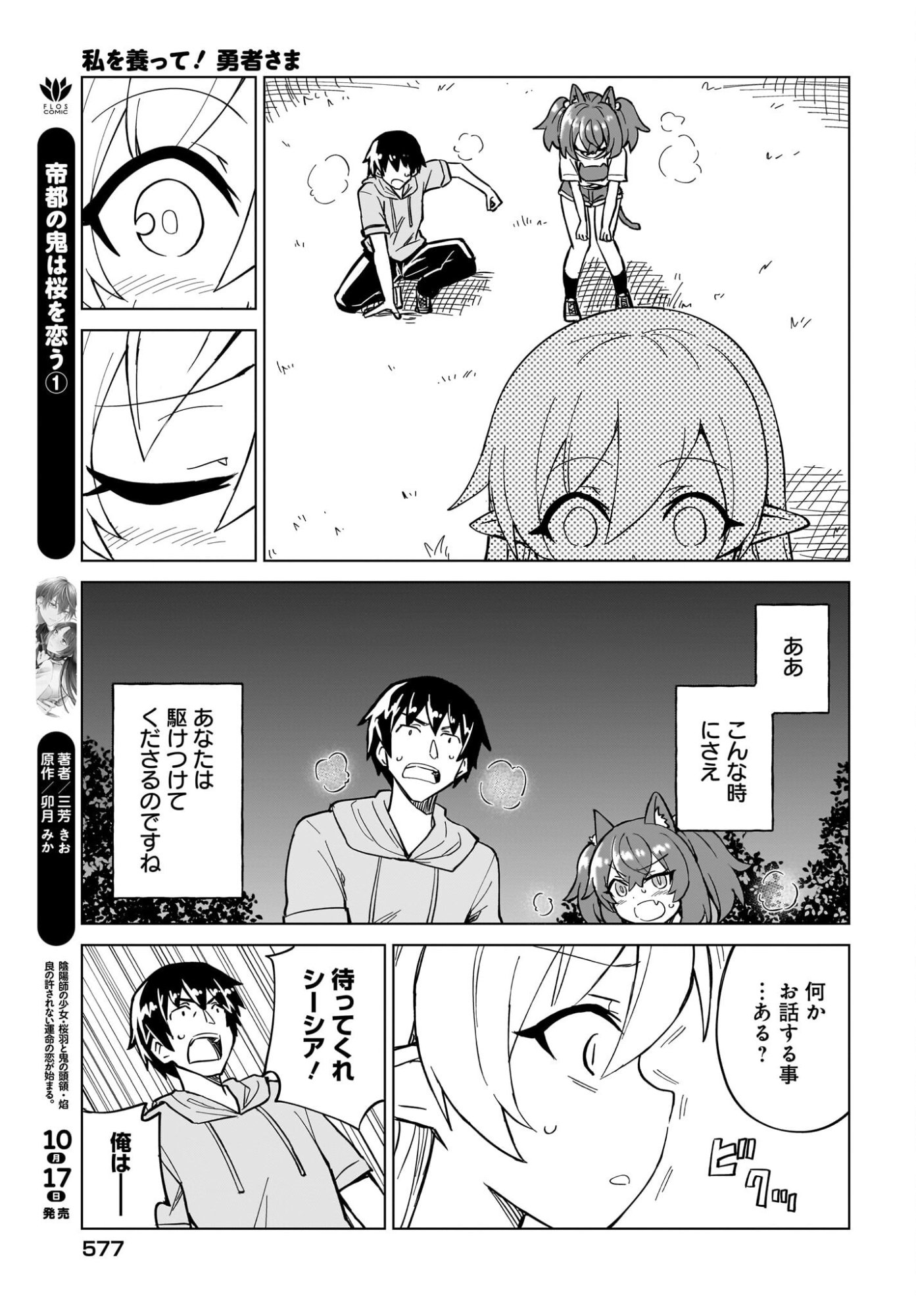 Watashi wo Yashinatte! Yuusha-Sama Chapter 16 23ページ
