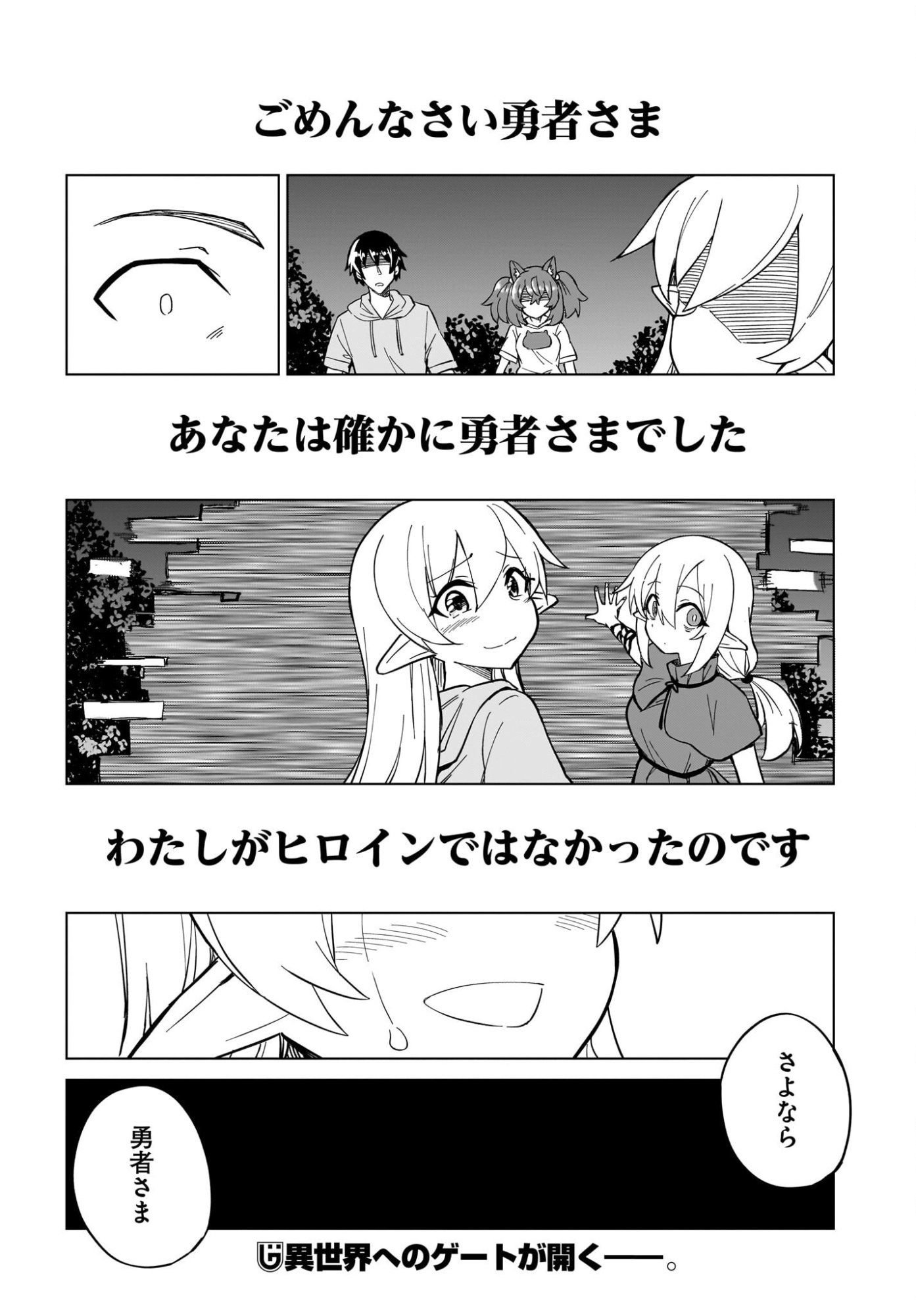Watashi wo Yashinatte! Yuusha-Sama Chapter 16 24ページ