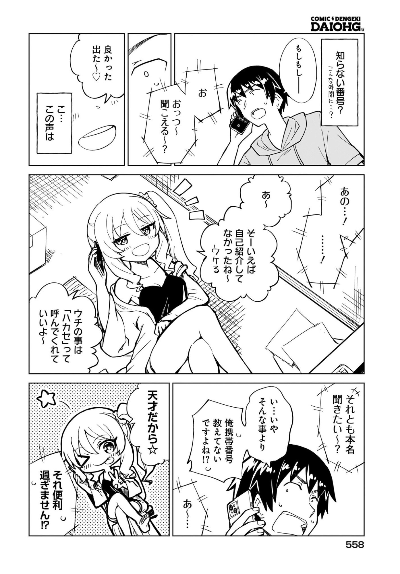 Watashi wo Yashinatte! Yuusha-Sama Chapter 16 4ページ