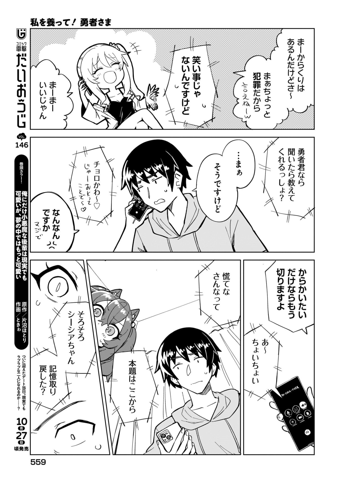 Watashi wo Yashinatte! Yuusha-Sama Chapter 16 5ページ