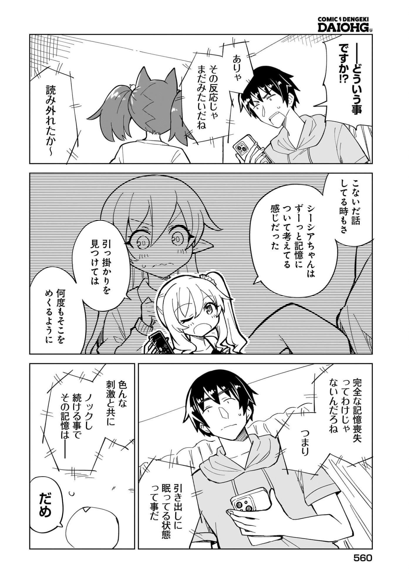 Watashi wo Yashinatte! Yuusha-Sama Chapter 16 6ページ