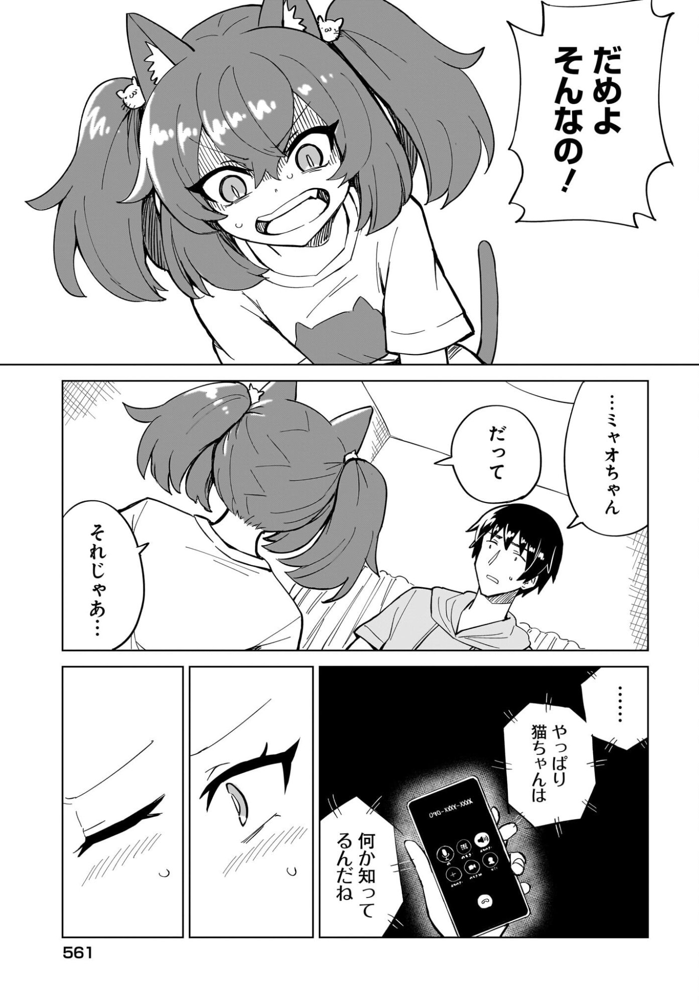 Watashi wo Yashinatte! Yuusha-Sama Chapter 16 7ページ