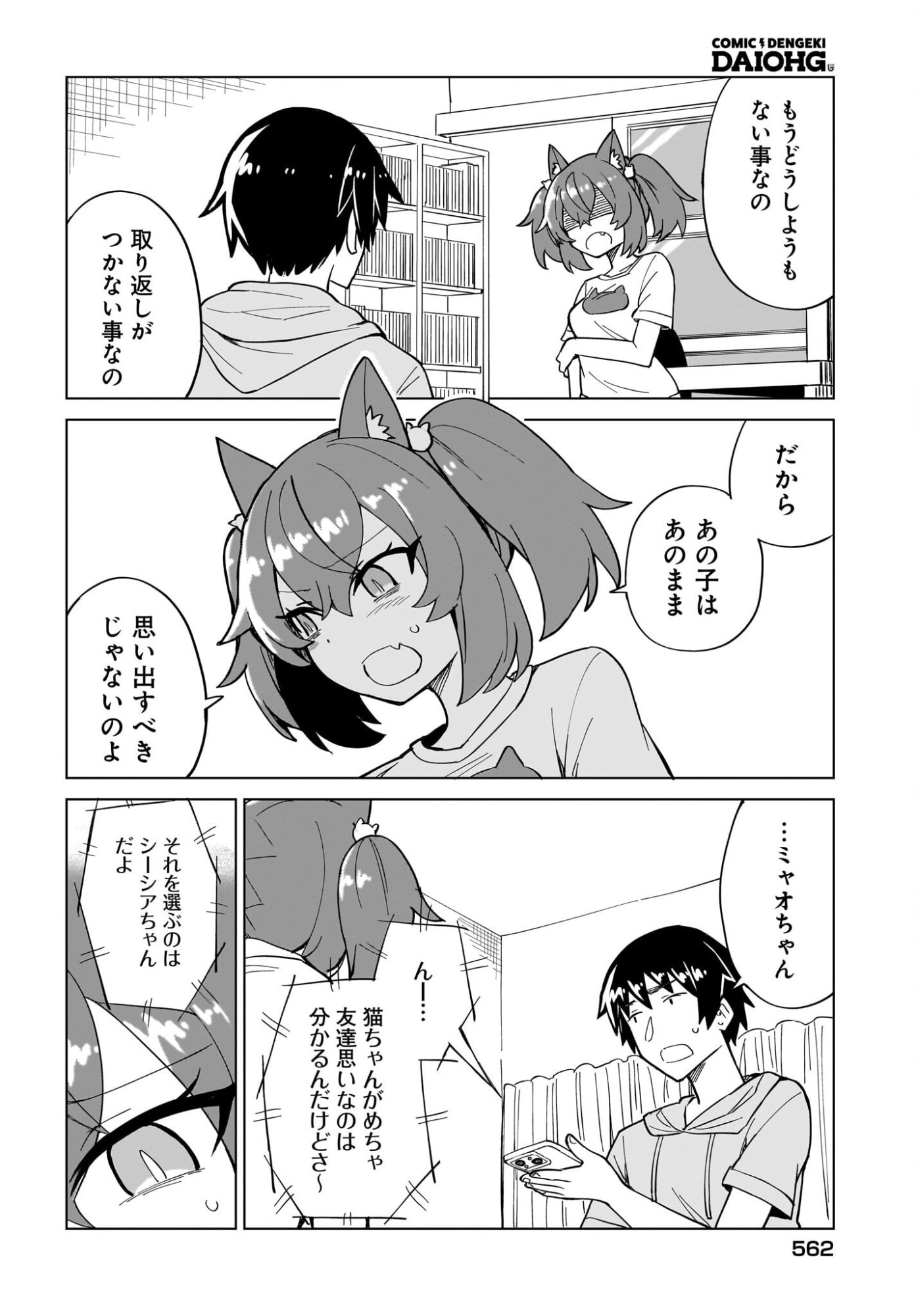 Watashi wo Yashinatte! Yuusha-Sama Chapter 16 8ページ