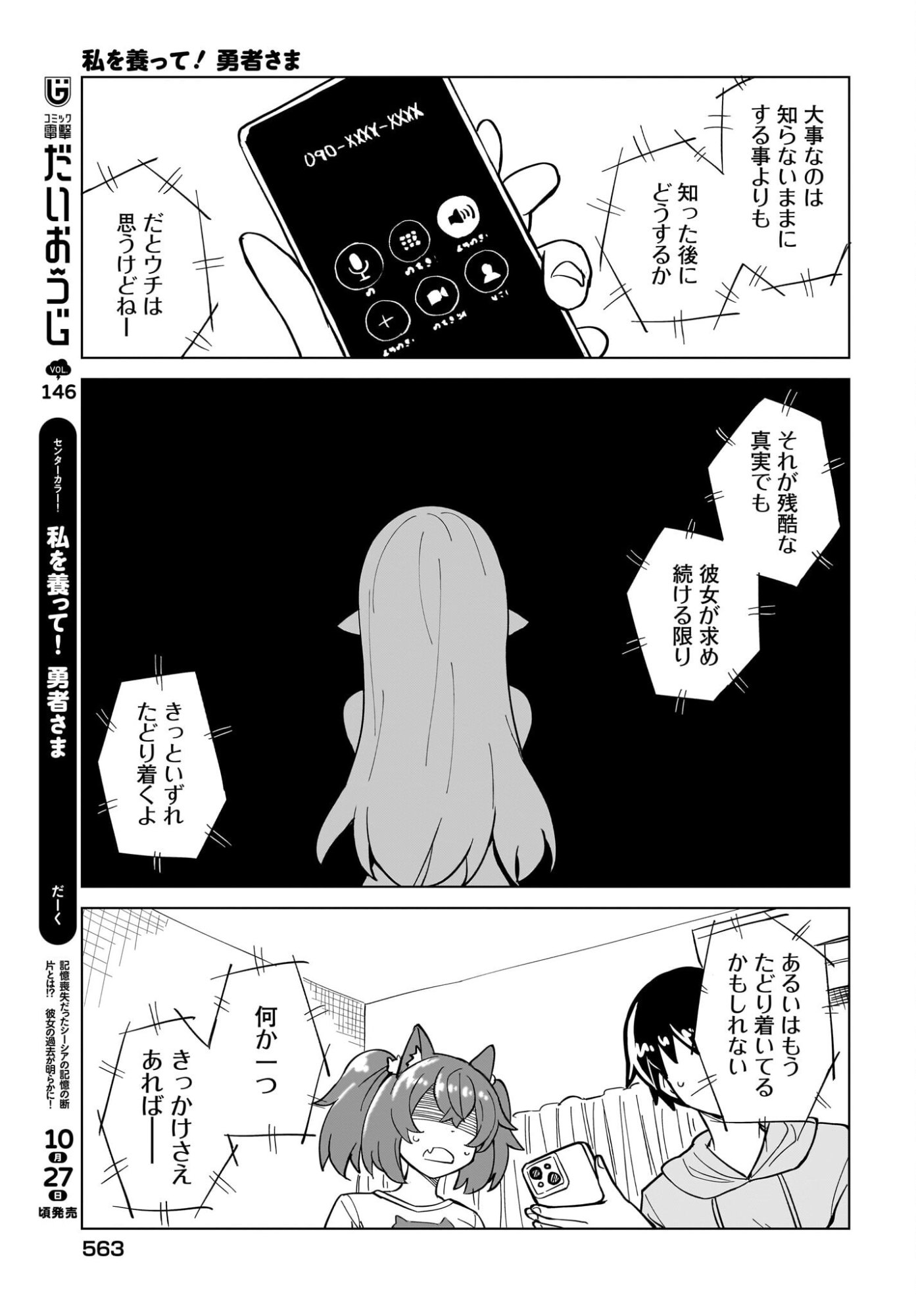 Watashi wo Yashinatte! Yuusha-Sama Chapter 16 9ページ
