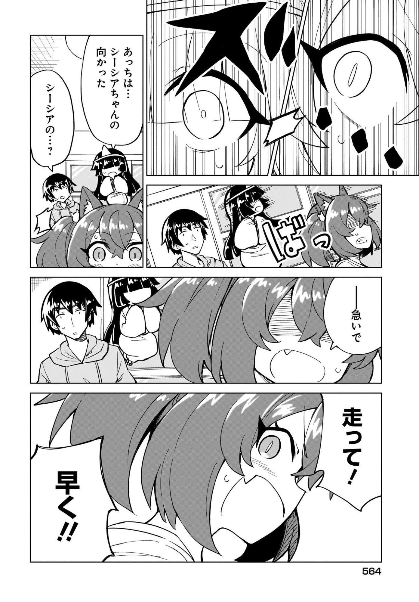 Watashi wo Yashinatte! Yuusha-Sama Chapter 16 10ページ