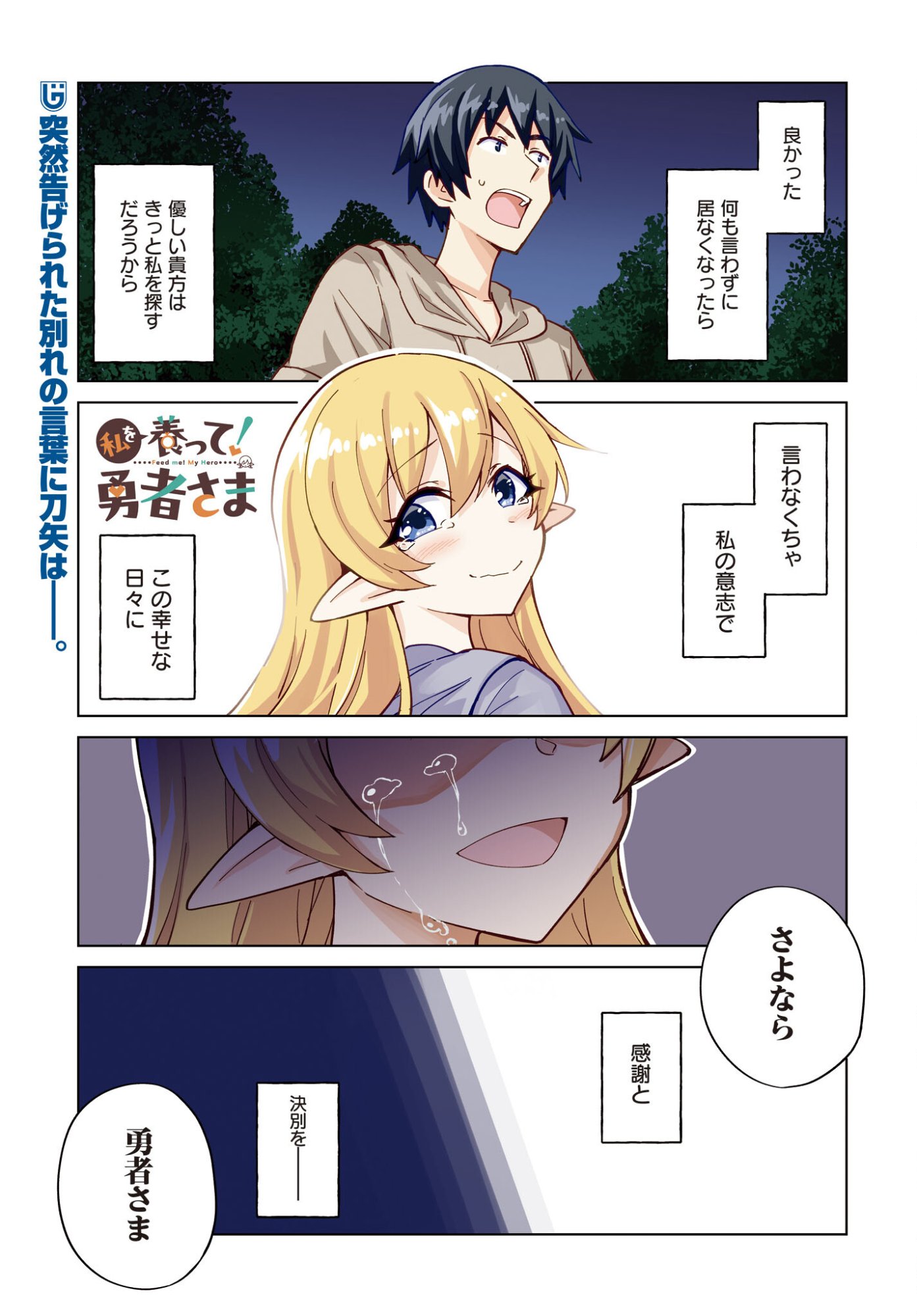Watashi wo Yashinatte! Yuusha-Sama Chapter 17 1ページ