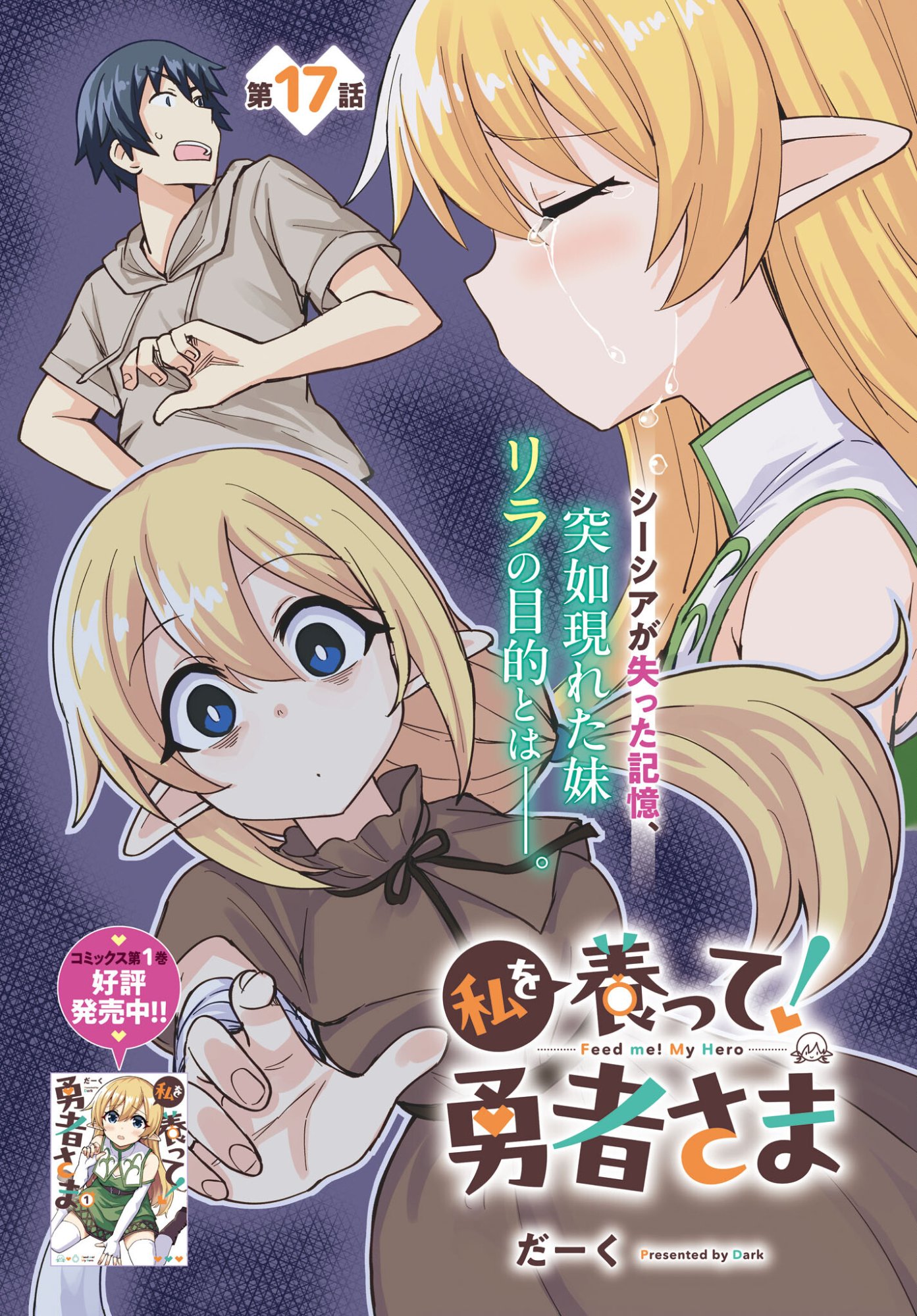 Watashi wo Yashinatte! Yuusha-Sama Chapter 17 2ページ