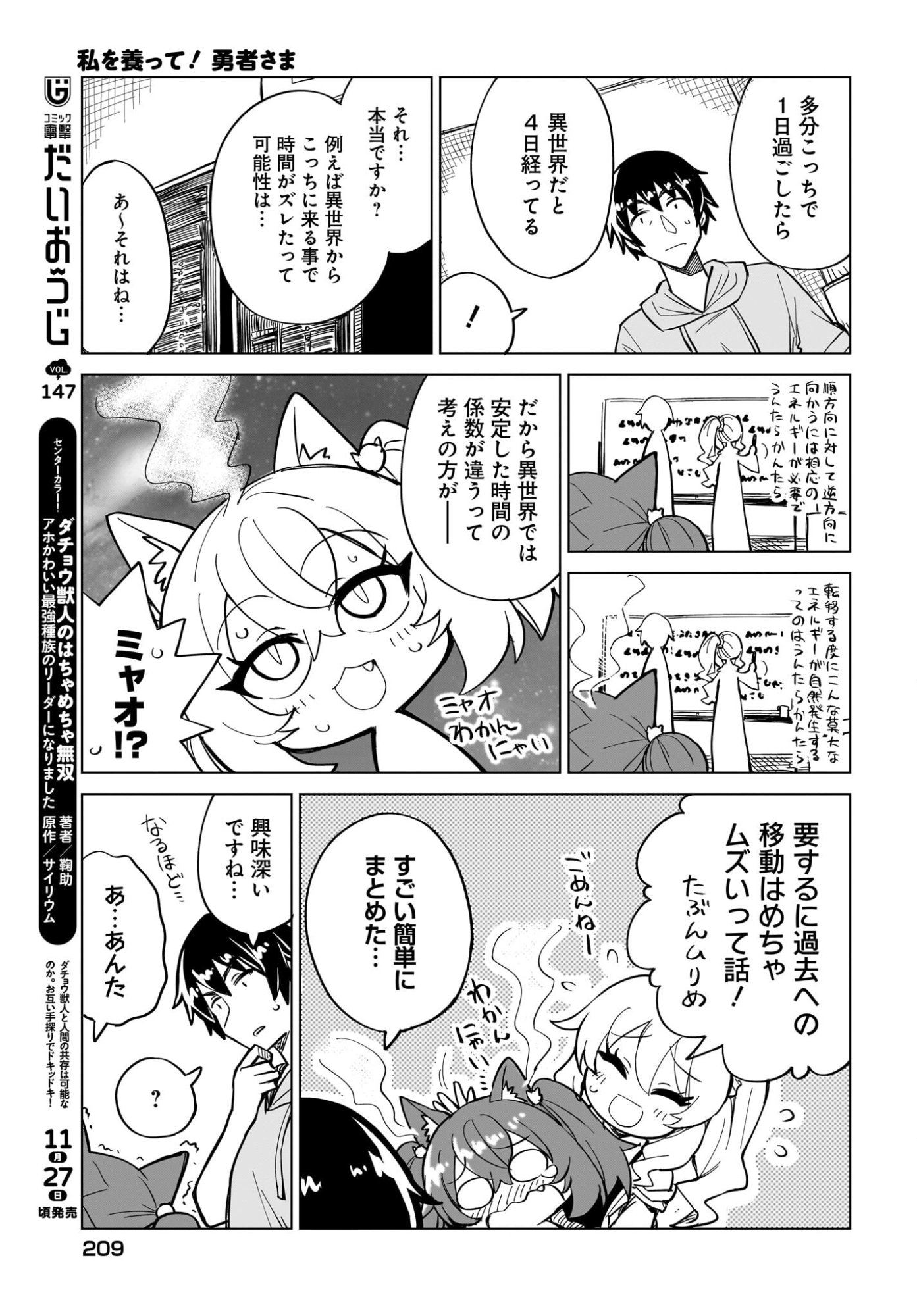 Watashi wo Yashinatte! Yuusha-Sama Chapter 17 11ページ