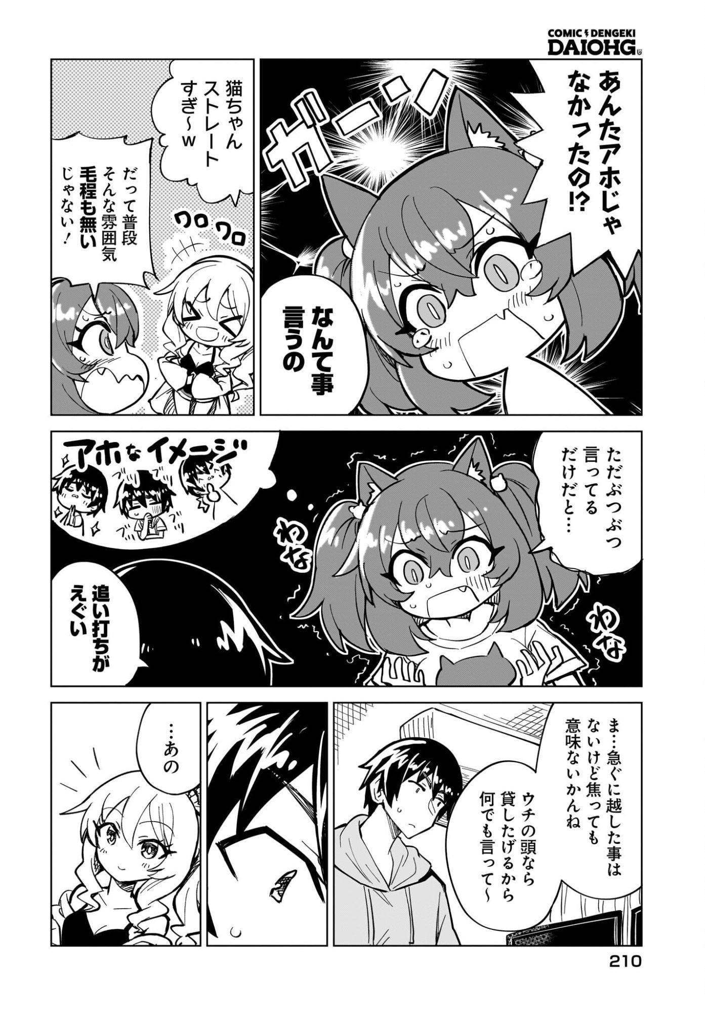 Watashi wo Yashinatte! Yuusha-Sama Chapter 17 12ページ