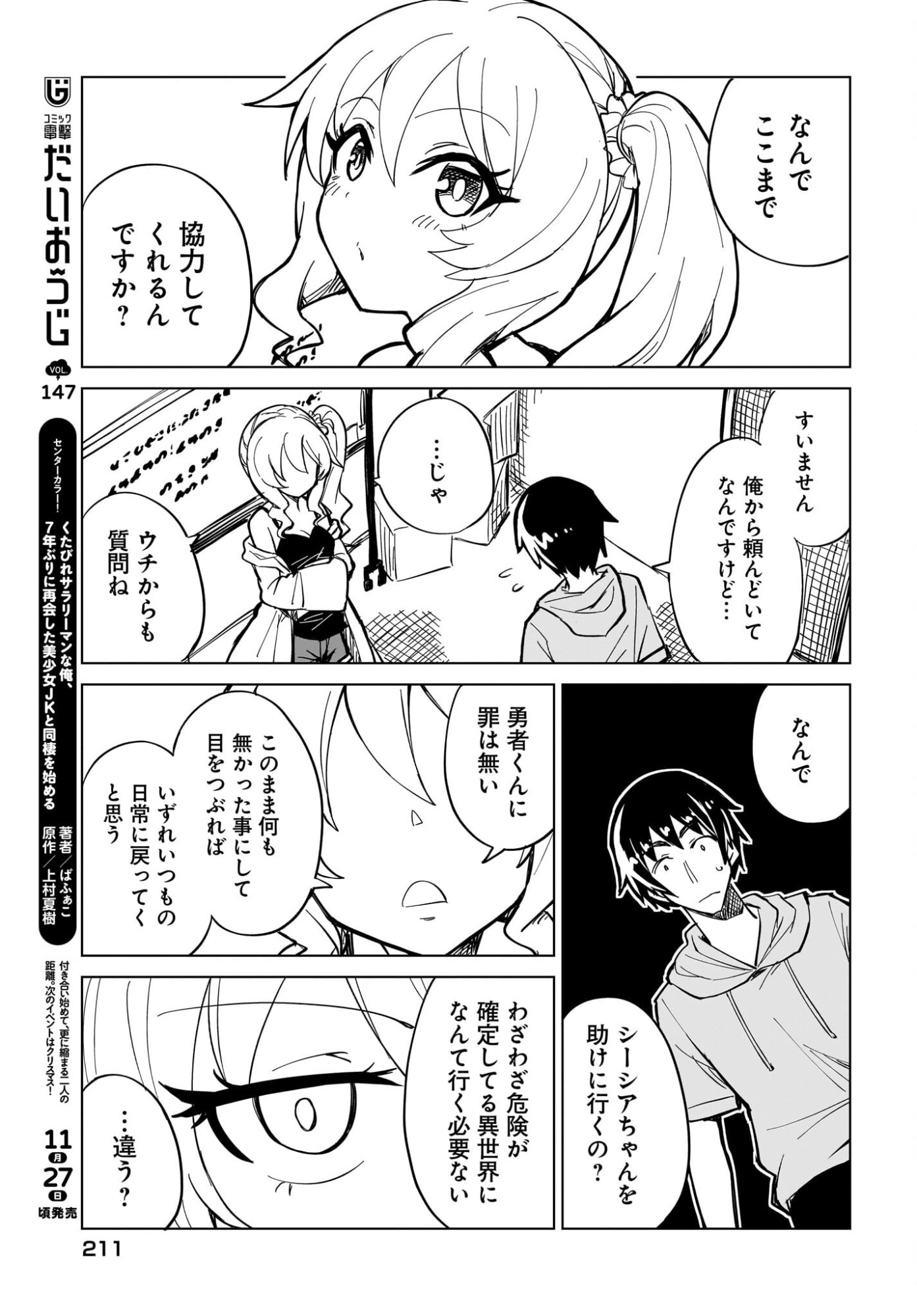 Watashi wo Yashinatte! Yuusha-Sama Chapter 17 13ページ
