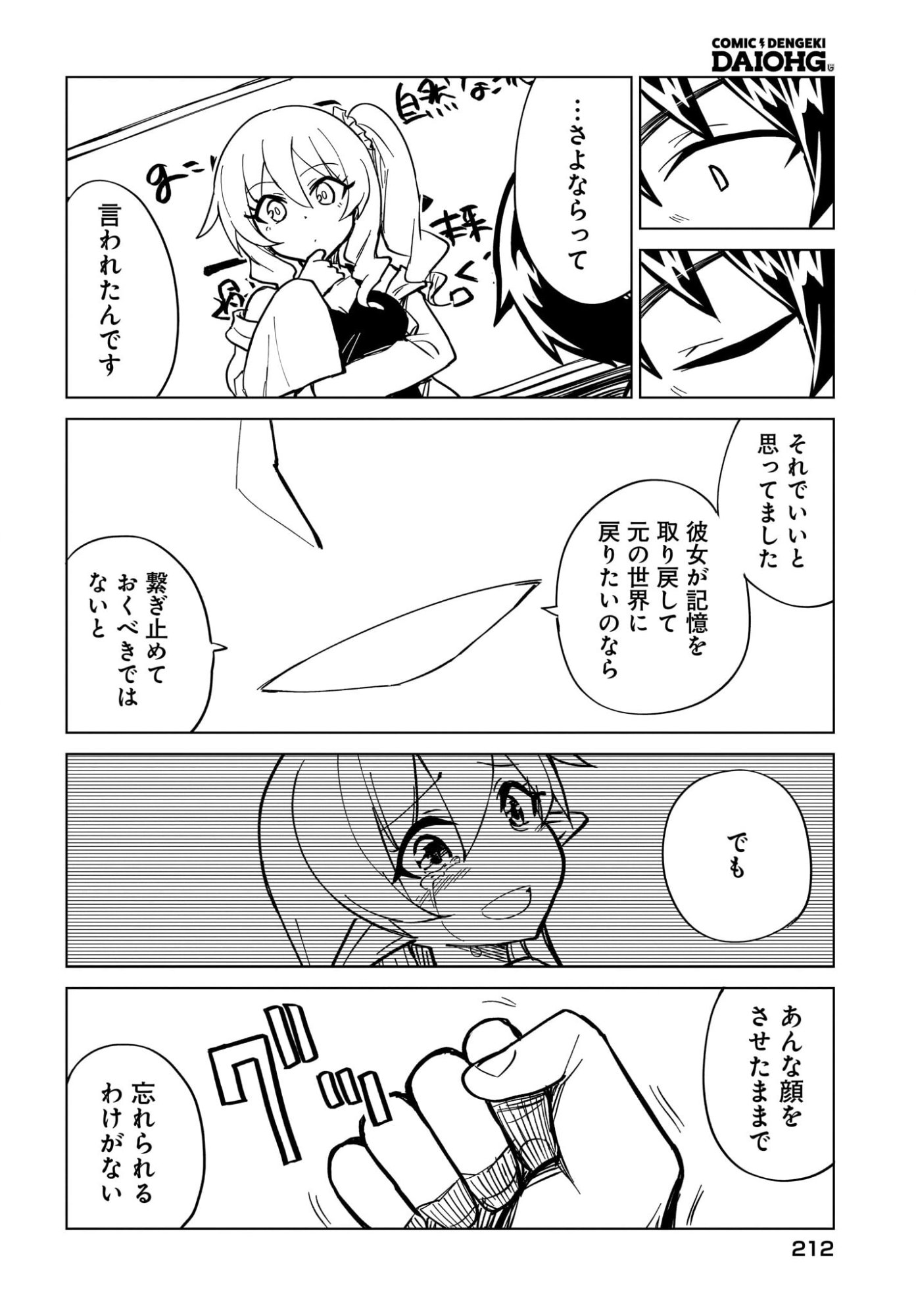Watashi wo Yashinatte! Yuusha-Sama Chapter 17 14ページ