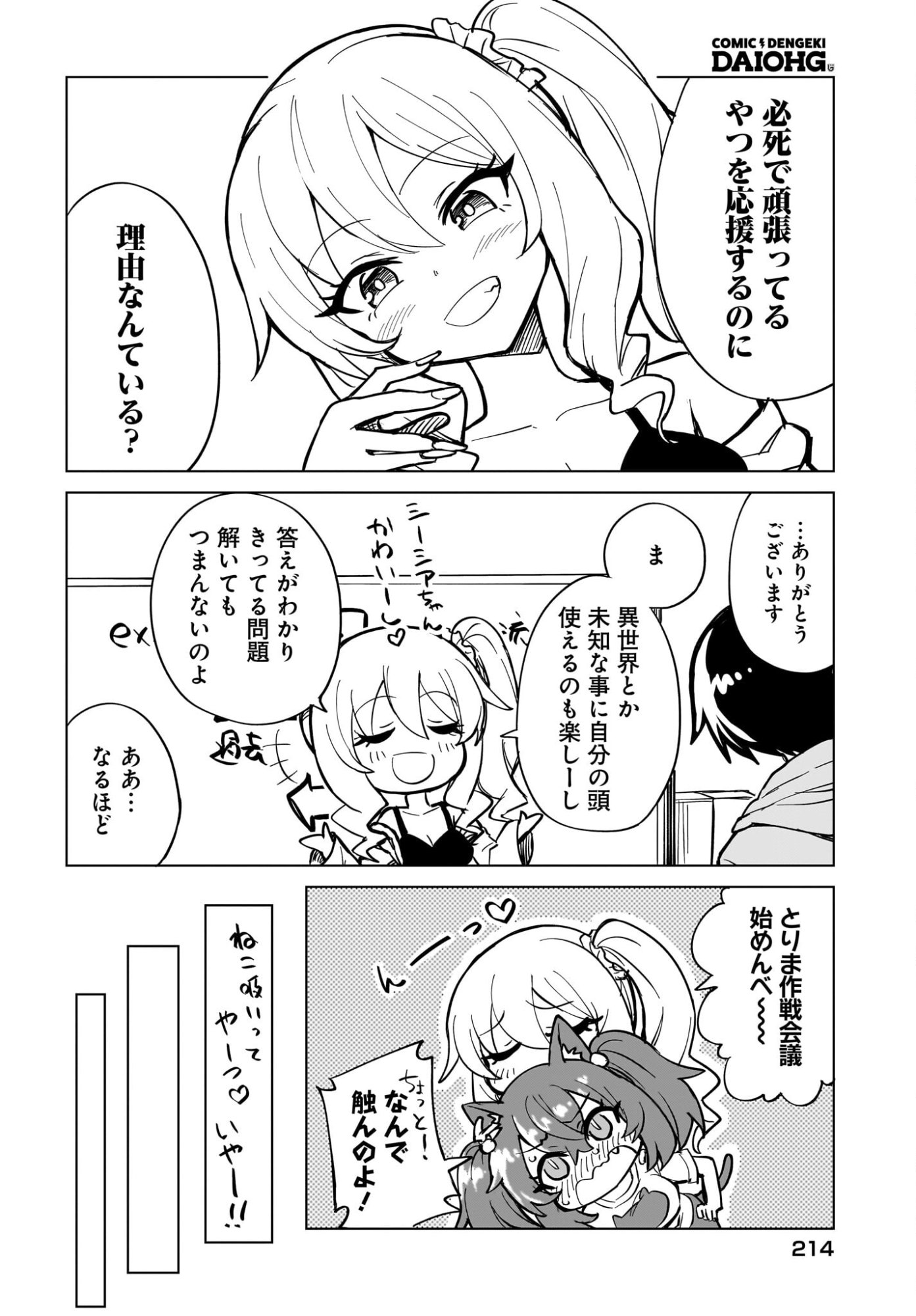 Watashi wo Yashinatte! Yuusha-Sama Chapter 17 16ページ