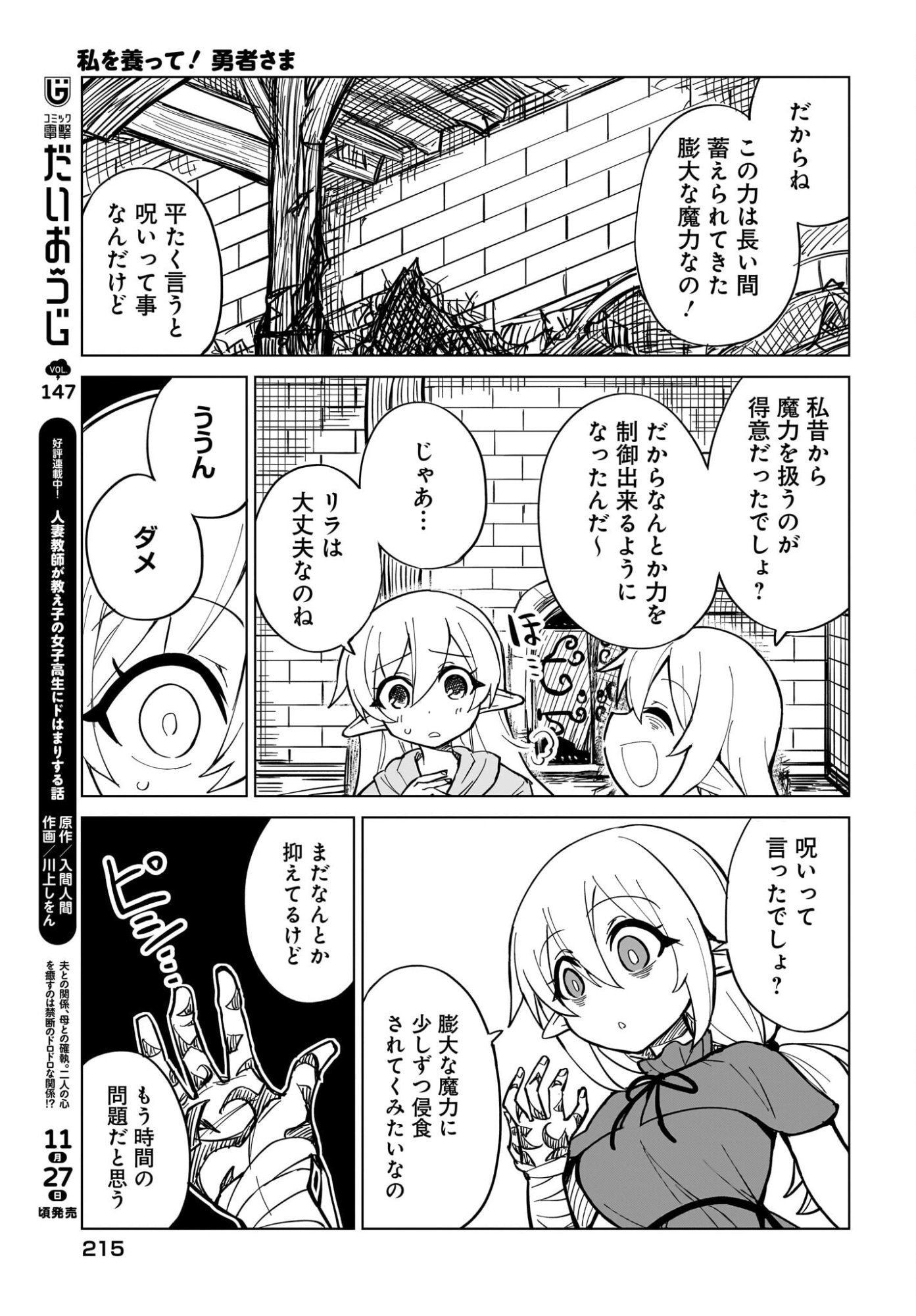Watashi wo Yashinatte! Yuusha-Sama Chapter 17 17ページ