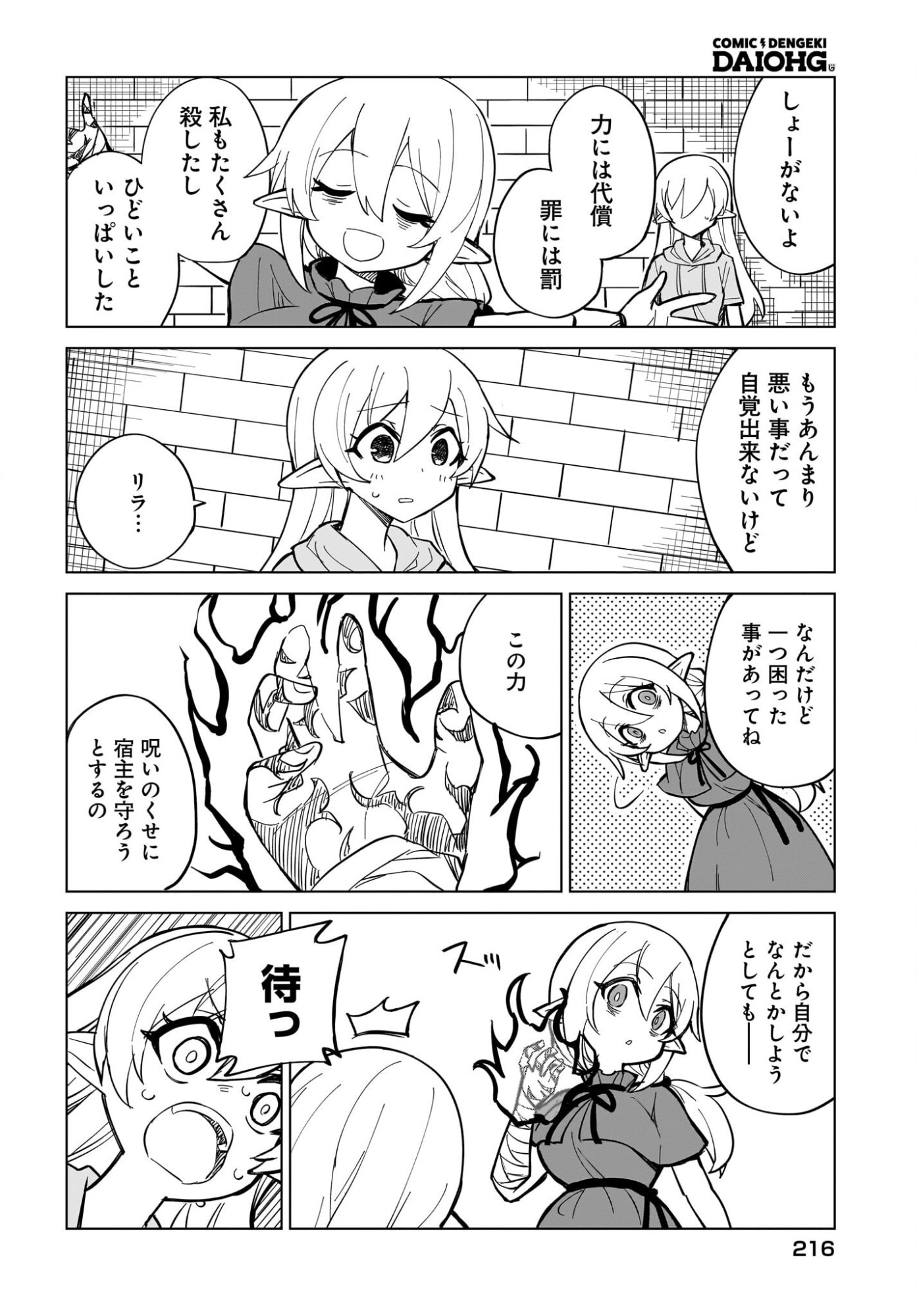 Watashi wo Yashinatte! Yuusha-Sama Chapter 17 18ページ