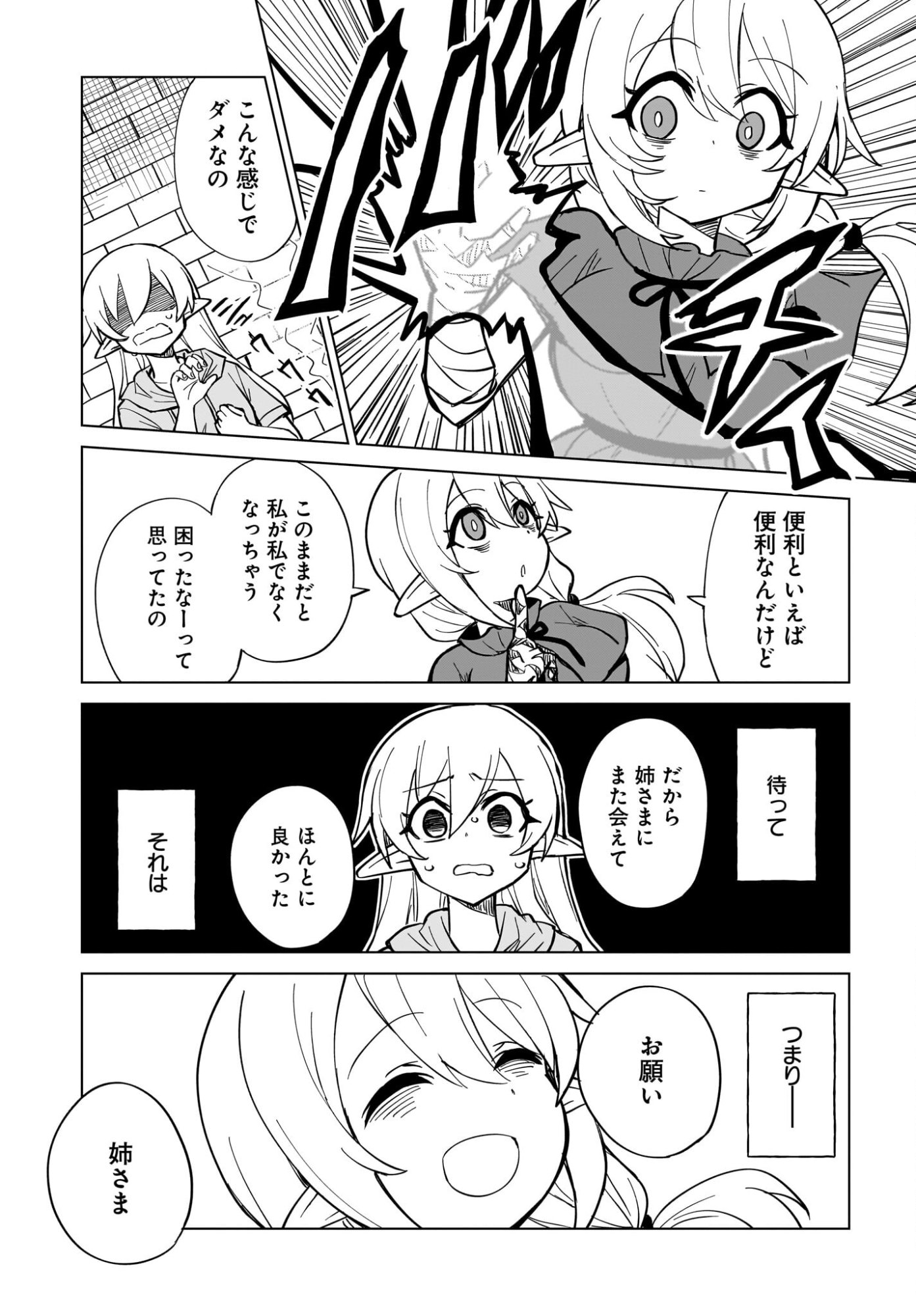 Watashi wo Yashinatte! Yuusha-Sama Chapter 17 19ページ