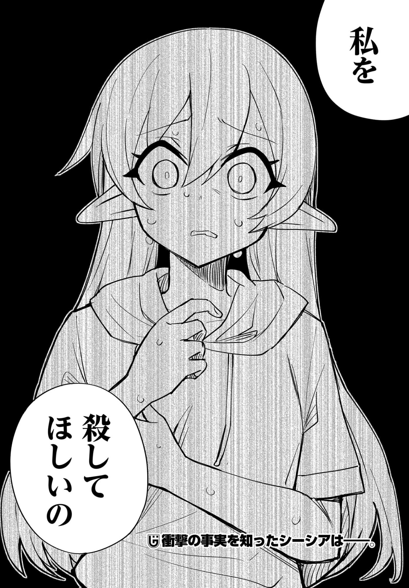 Watashi wo Yashinatte! Yuusha-Sama Chapter 17 20ページ