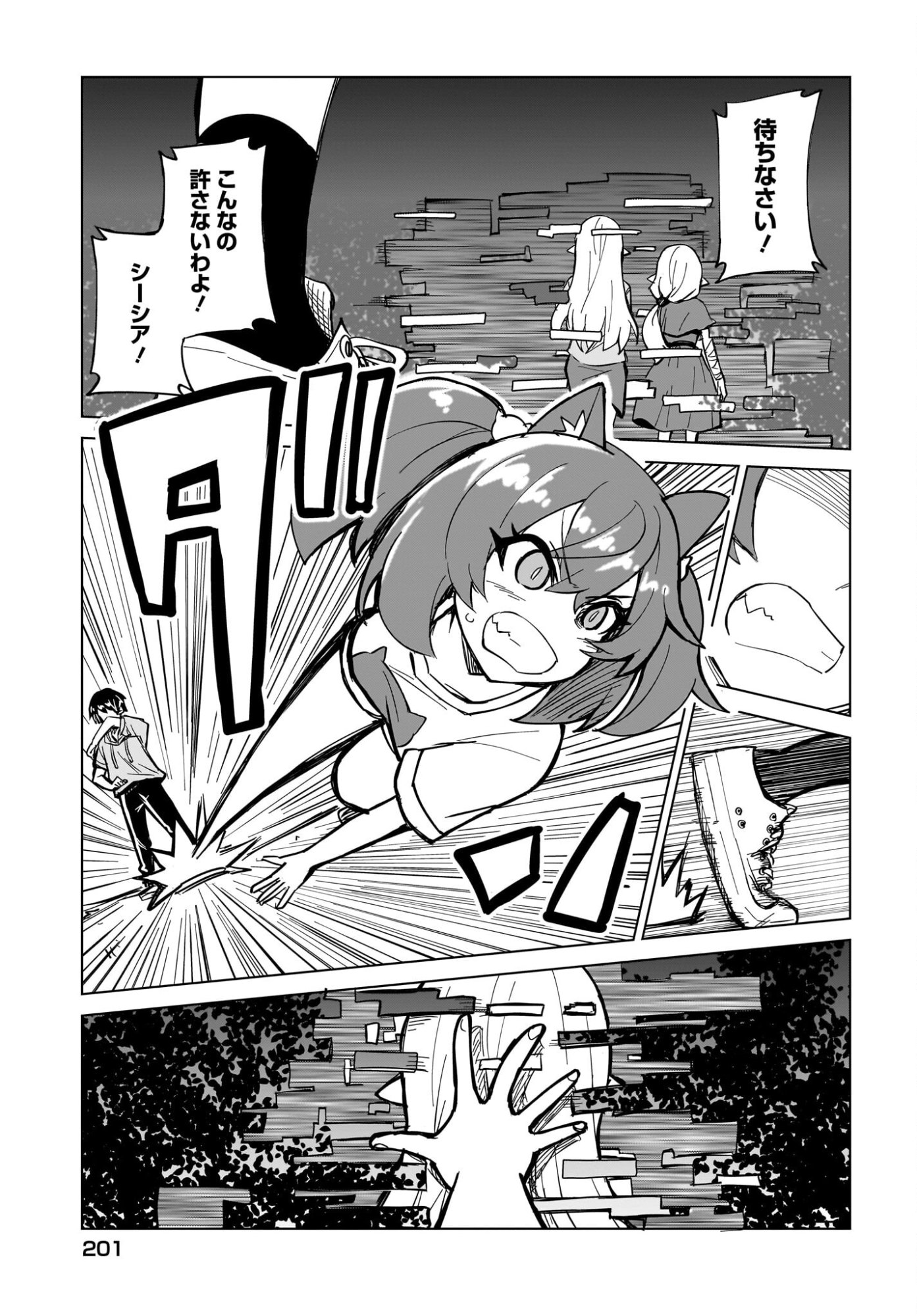 Watashi wo Yashinatte! Yuusha-Sama Chapter 17 3ページ