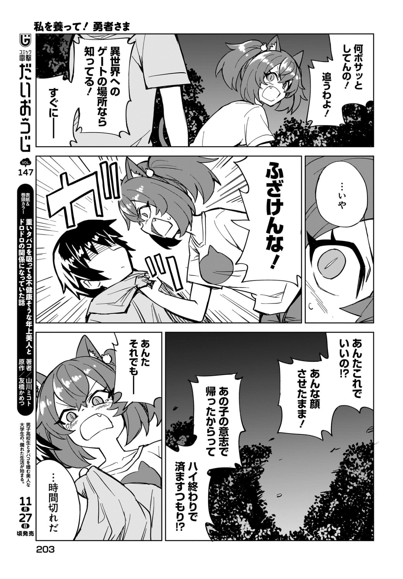Watashi wo Yashinatte! Yuusha-Sama Chapter 17 5ページ