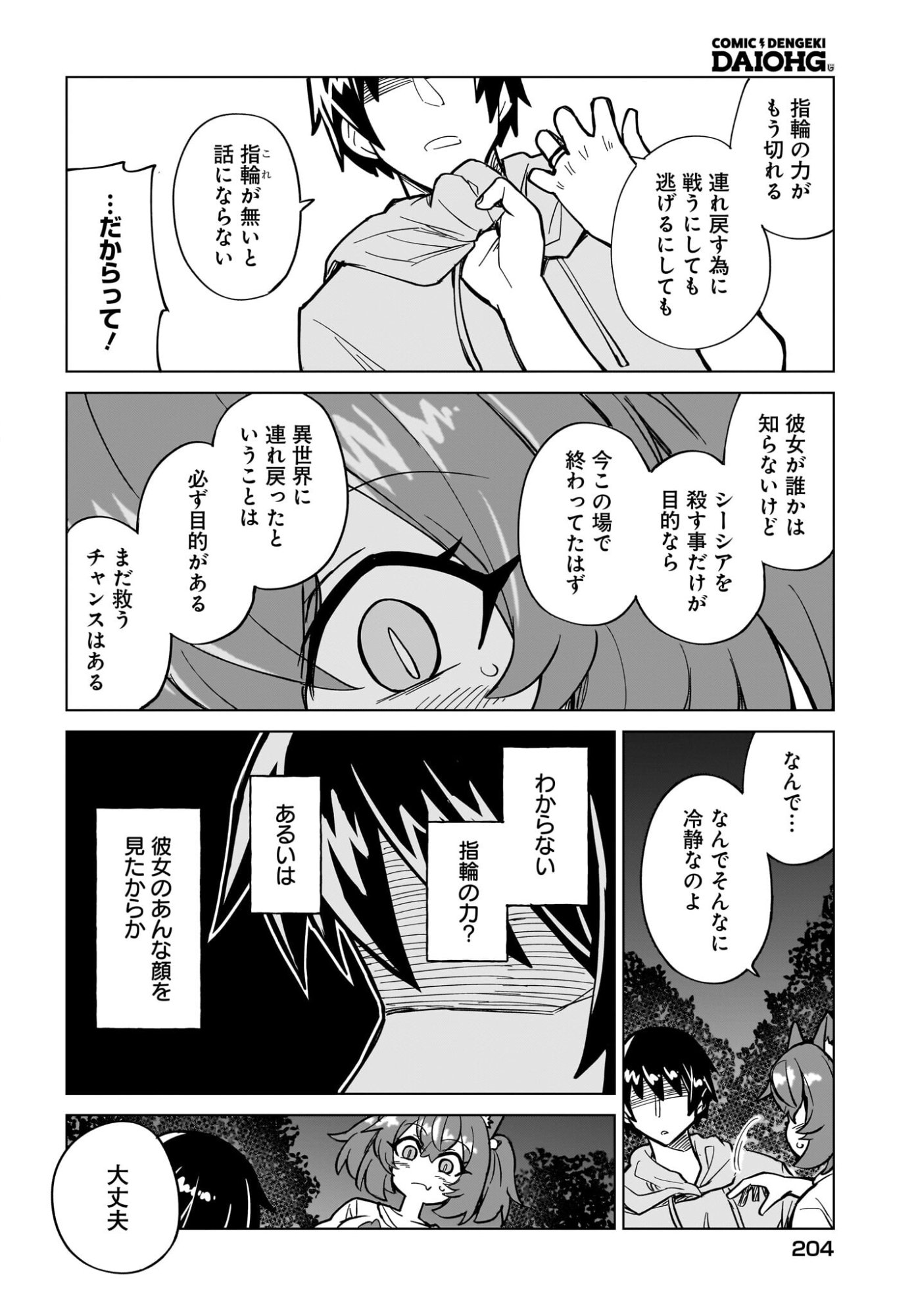 Watashi wo Yashinatte! Yuusha-Sama Chapter 17 6ページ