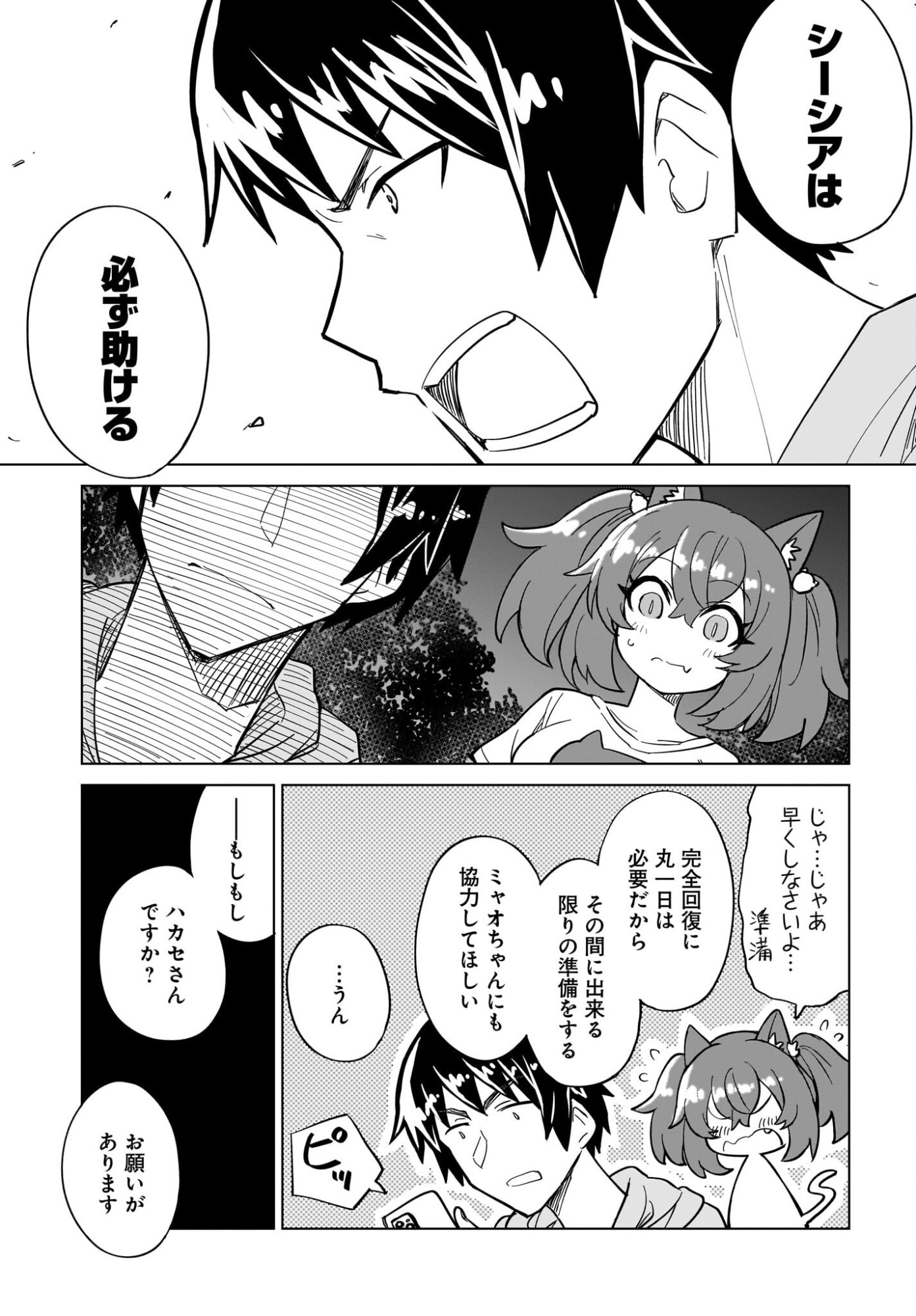 Watashi wo Yashinatte! Yuusha-Sama Chapter 17 7ページ