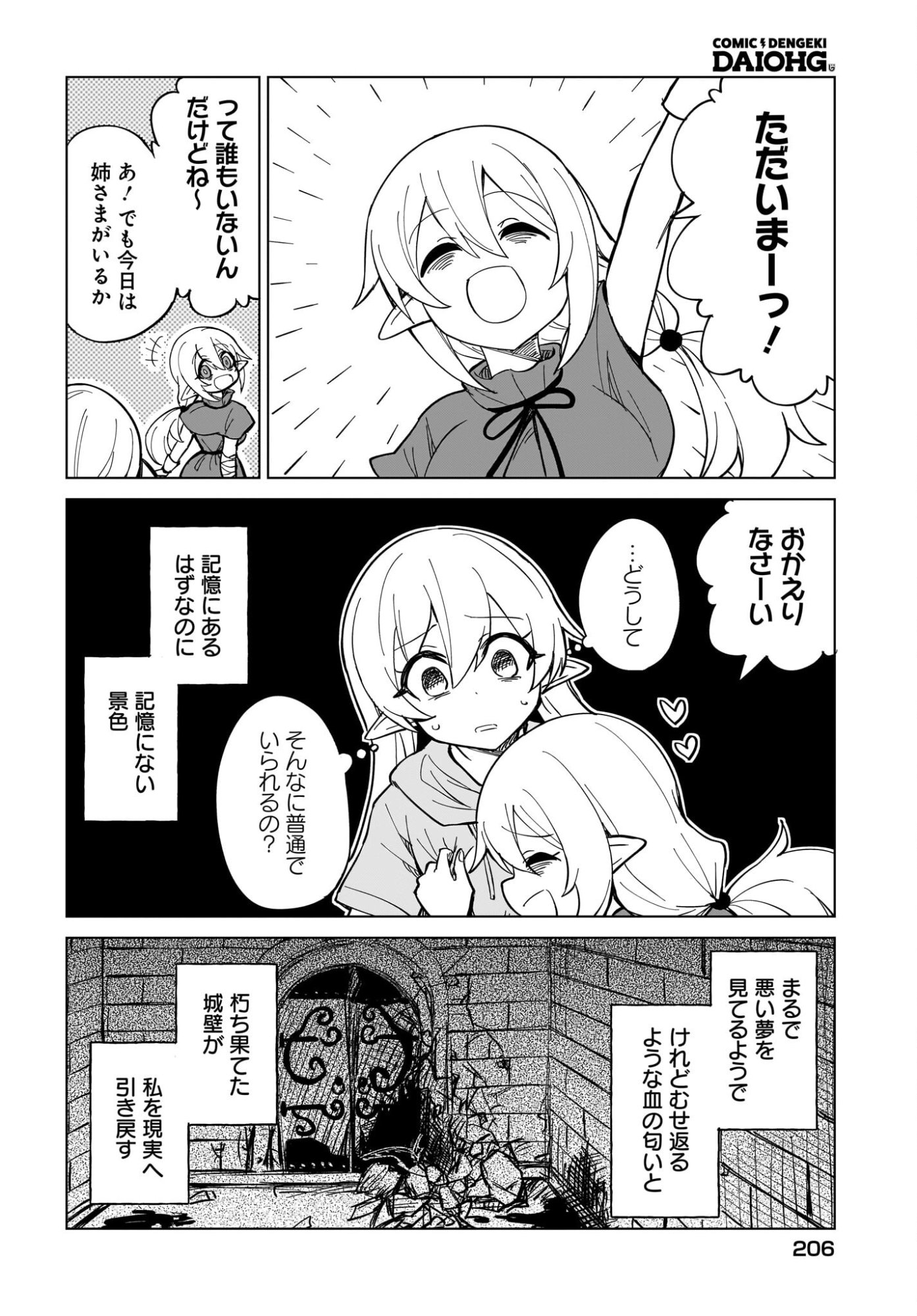 Watashi wo Yashinatte! Yuusha-Sama Chapter 17 8ページ