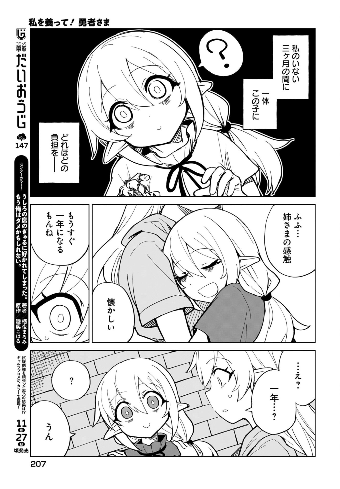 Watashi wo Yashinatte! Yuusha-Sama Chapter 17 9ページ