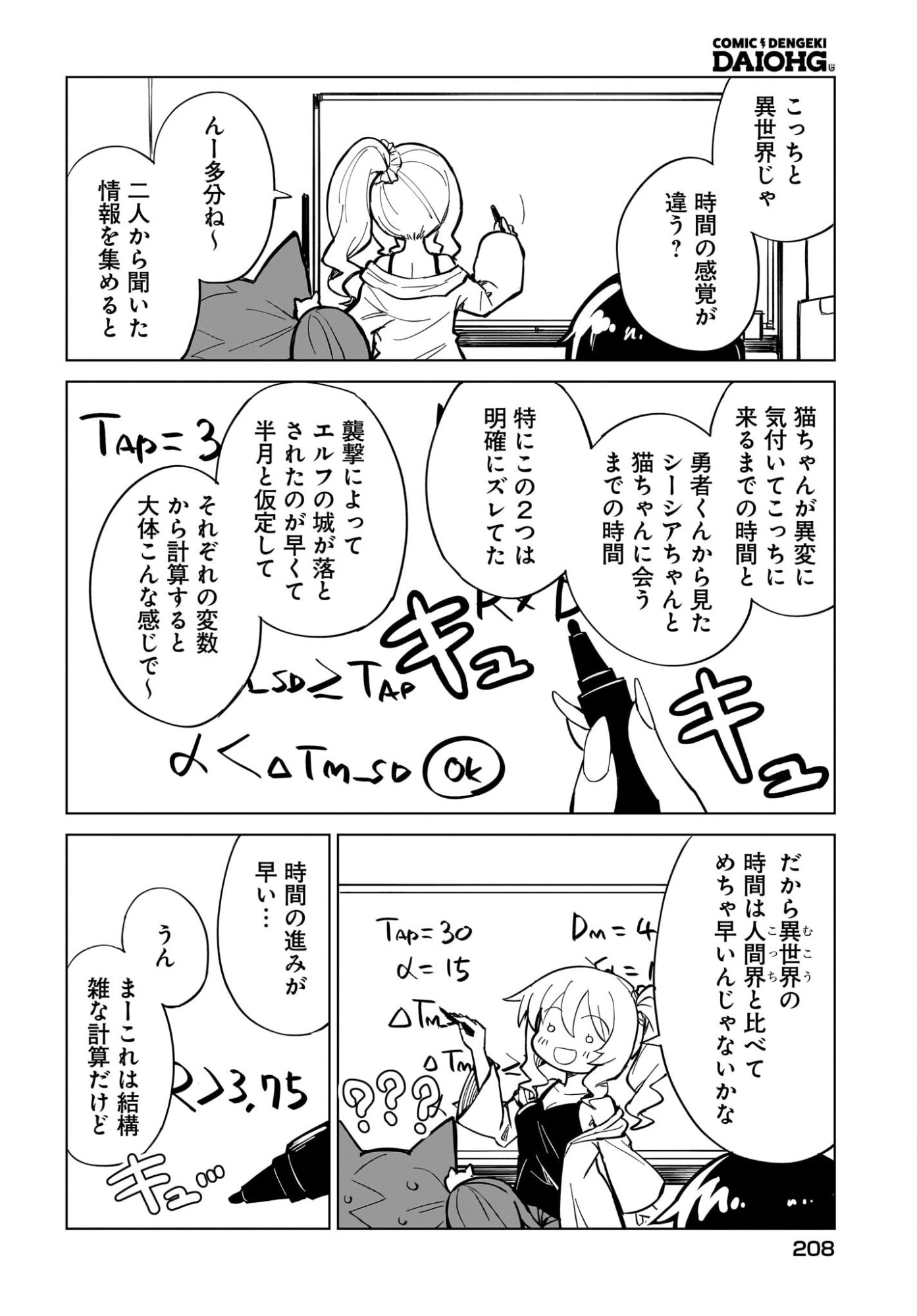 Watashi wo Yashinatte! Yuusha-Sama Chapter 17 10ページ