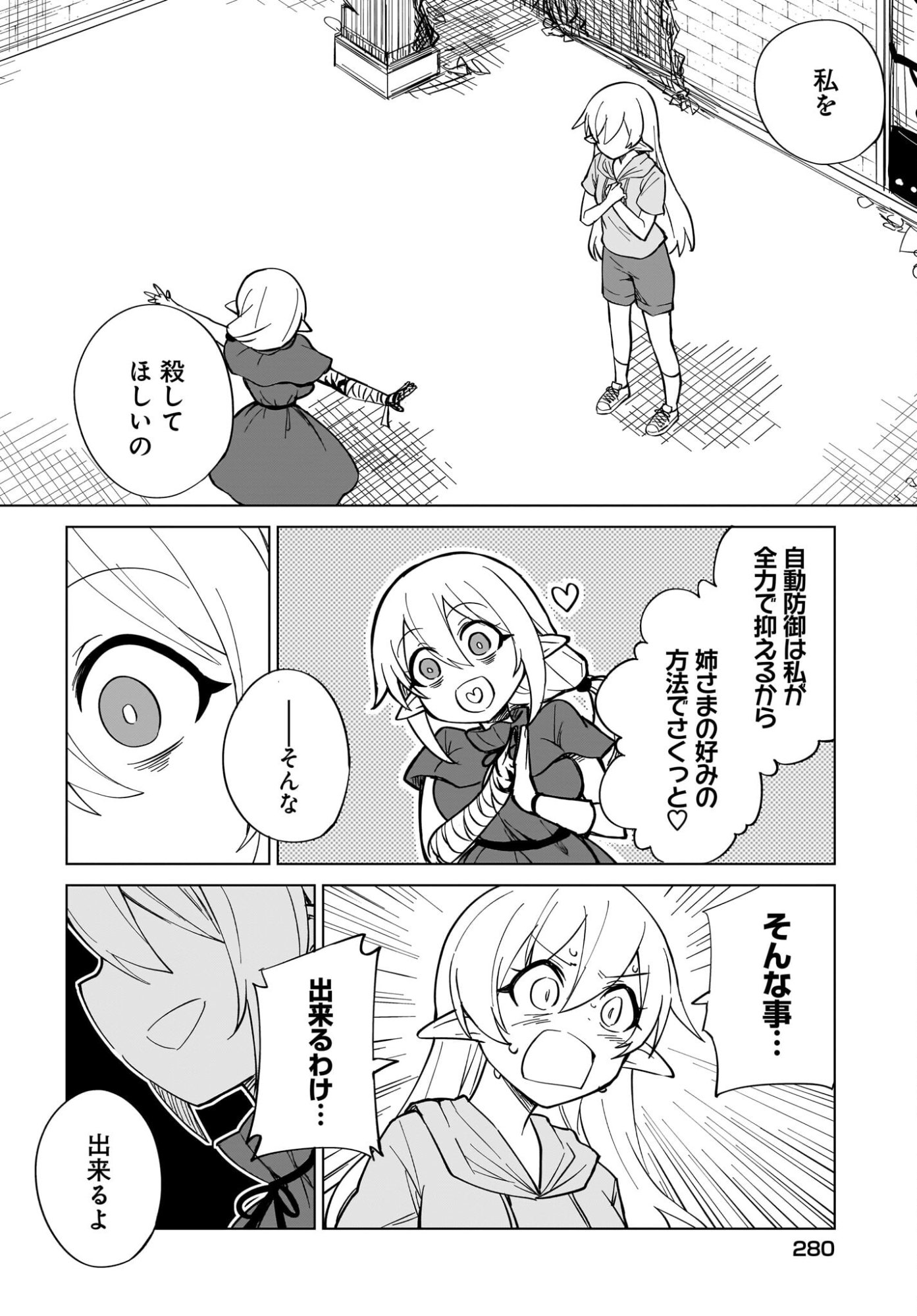 Watashi wo Yashinatte! Yuusha-Sama Chapter 18 2ページ