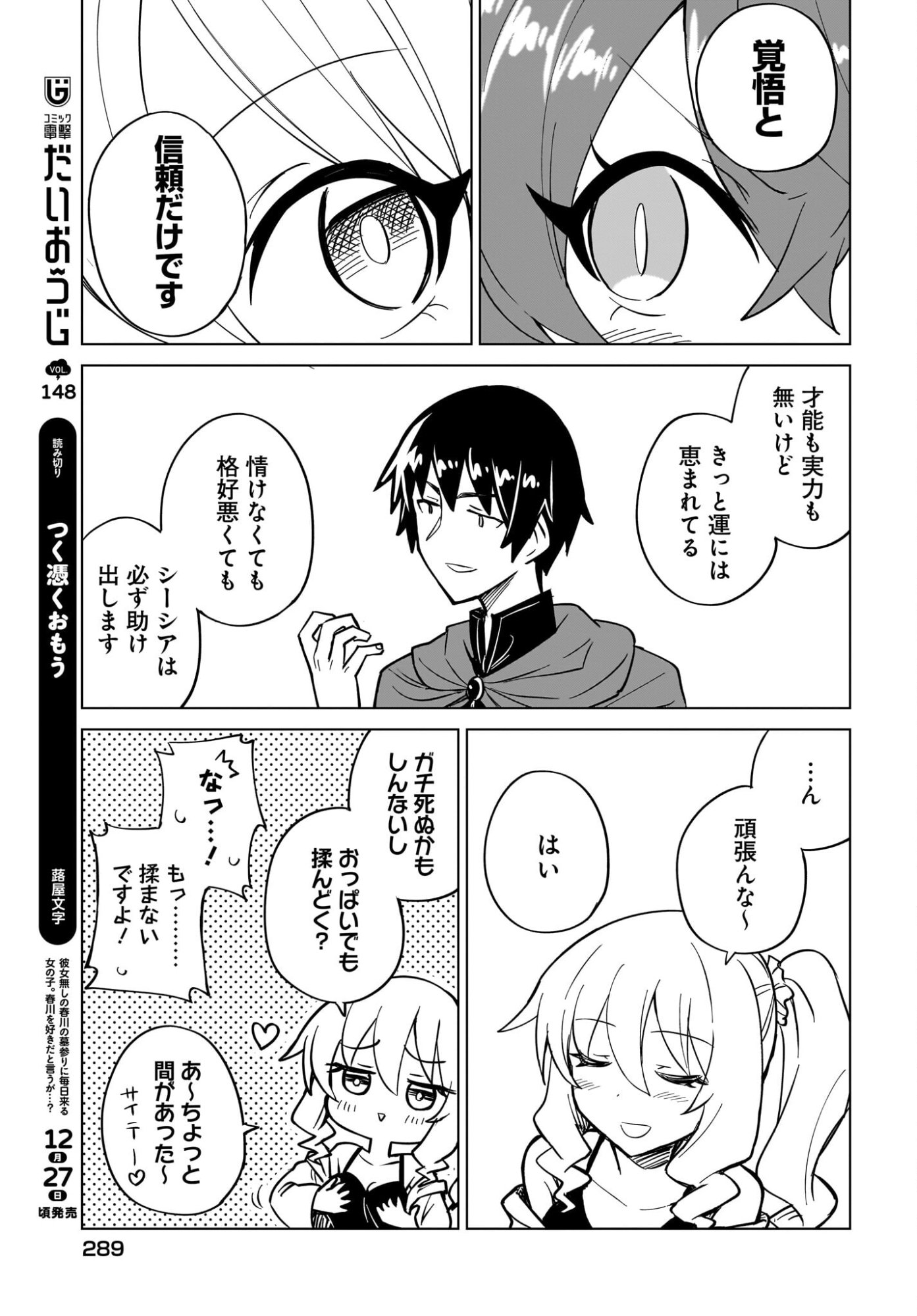 Watashi wo Yashinatte! Yuusha-Sama Chapter 18 11ページ