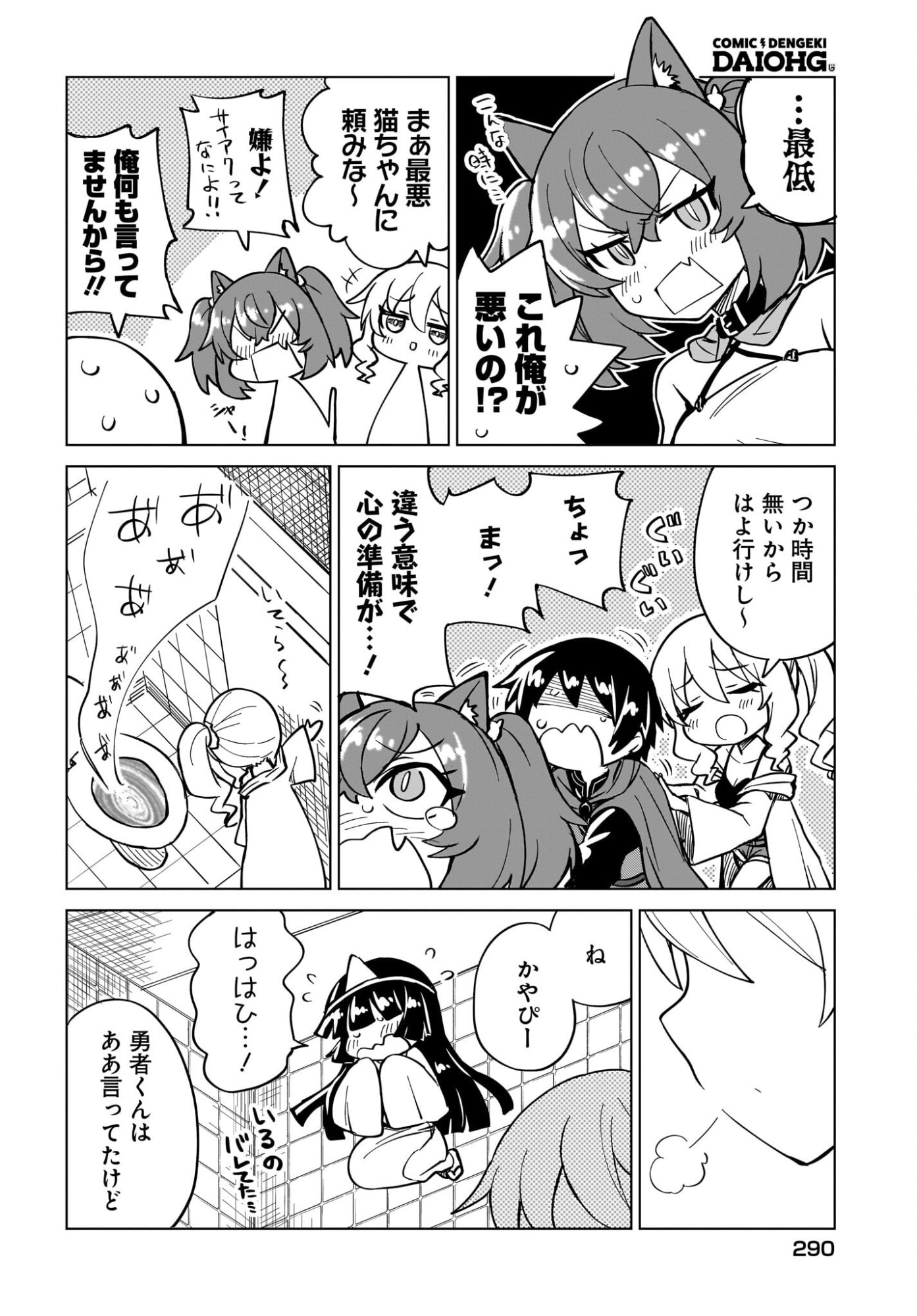 Watashi wo Yashinatte! Yuusha-Sama Chapter 18 12ページ