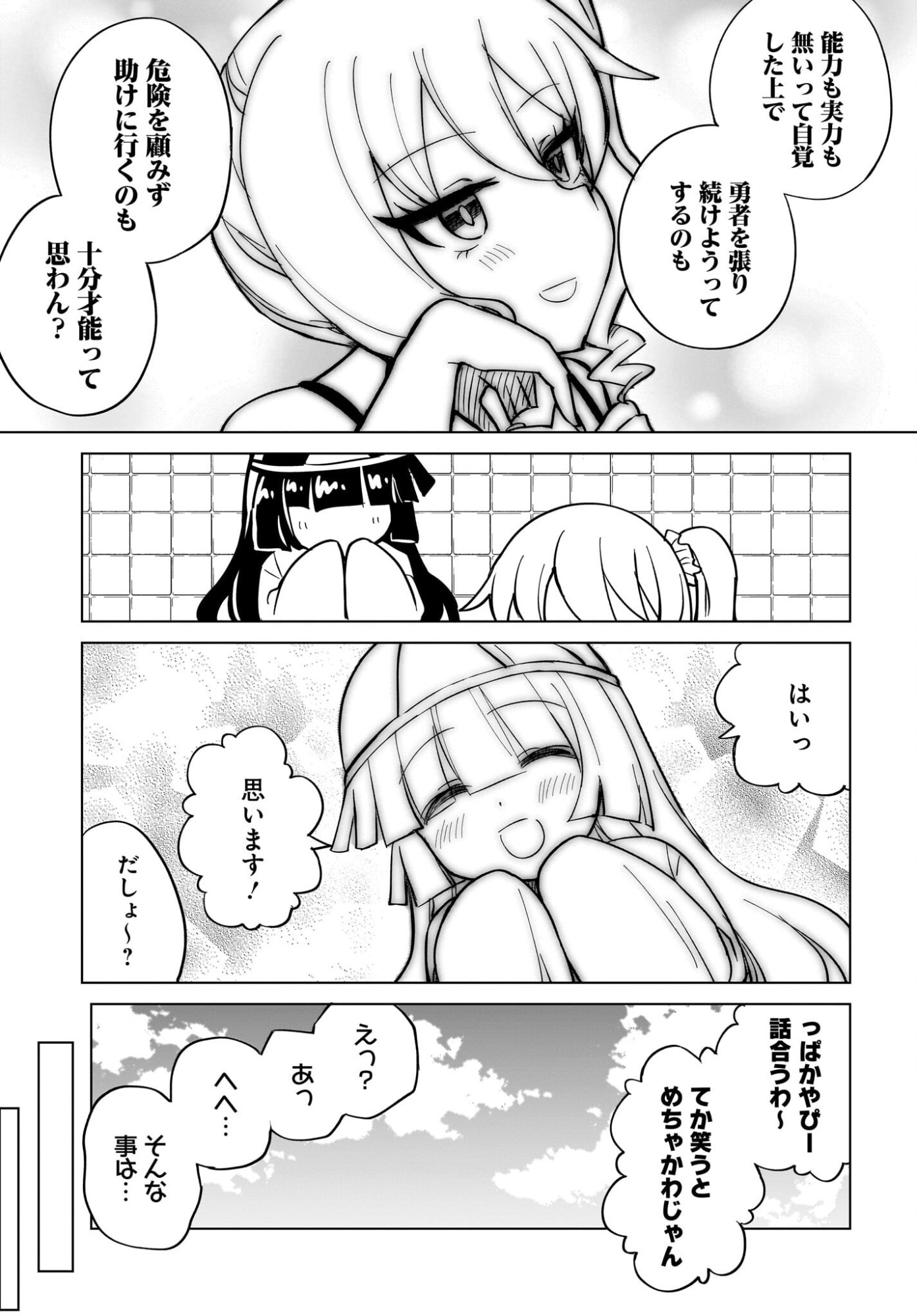 Watashi wo Yashinatte! Yuusha-Sama Chapter 18 13ページ