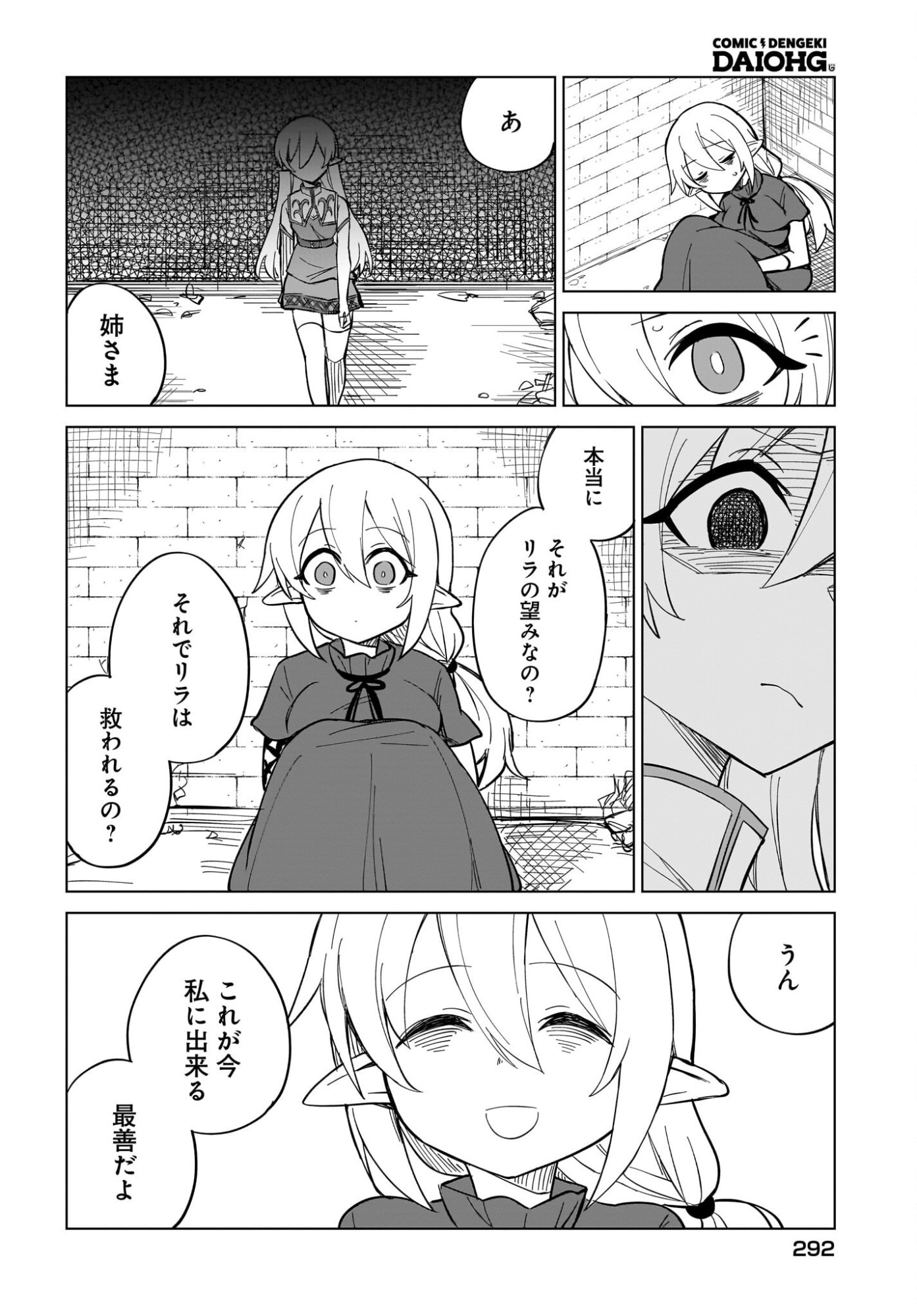 Watashi wo Yashinatte! Yuusha-Sama Chapter 18 14ページ