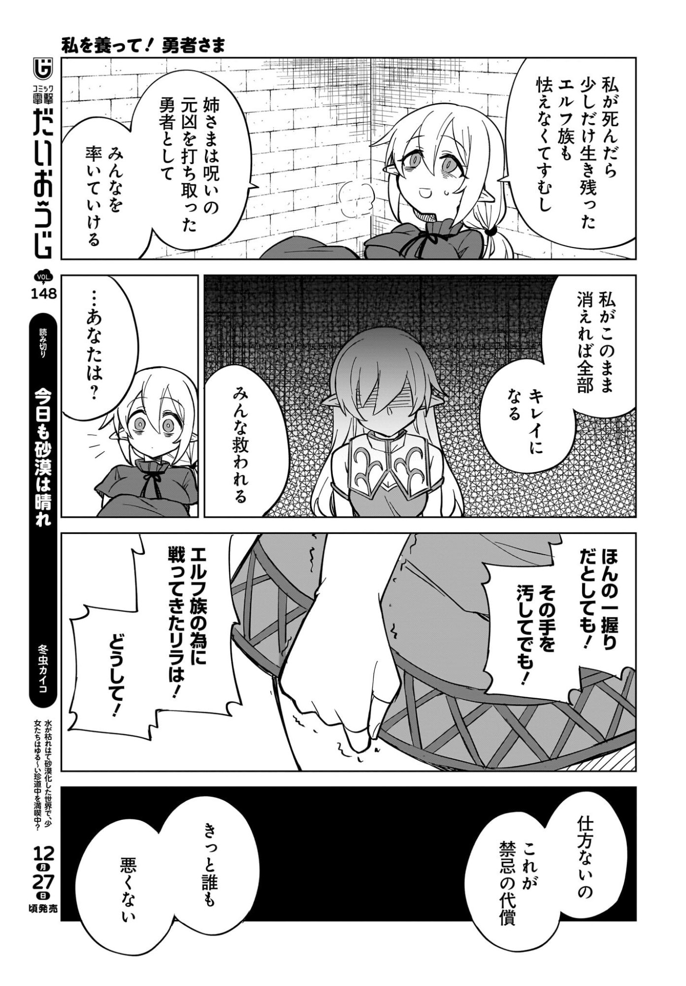 Watashi wo Yashinatte! Yuusha-Sama Chapter 18 15ページ