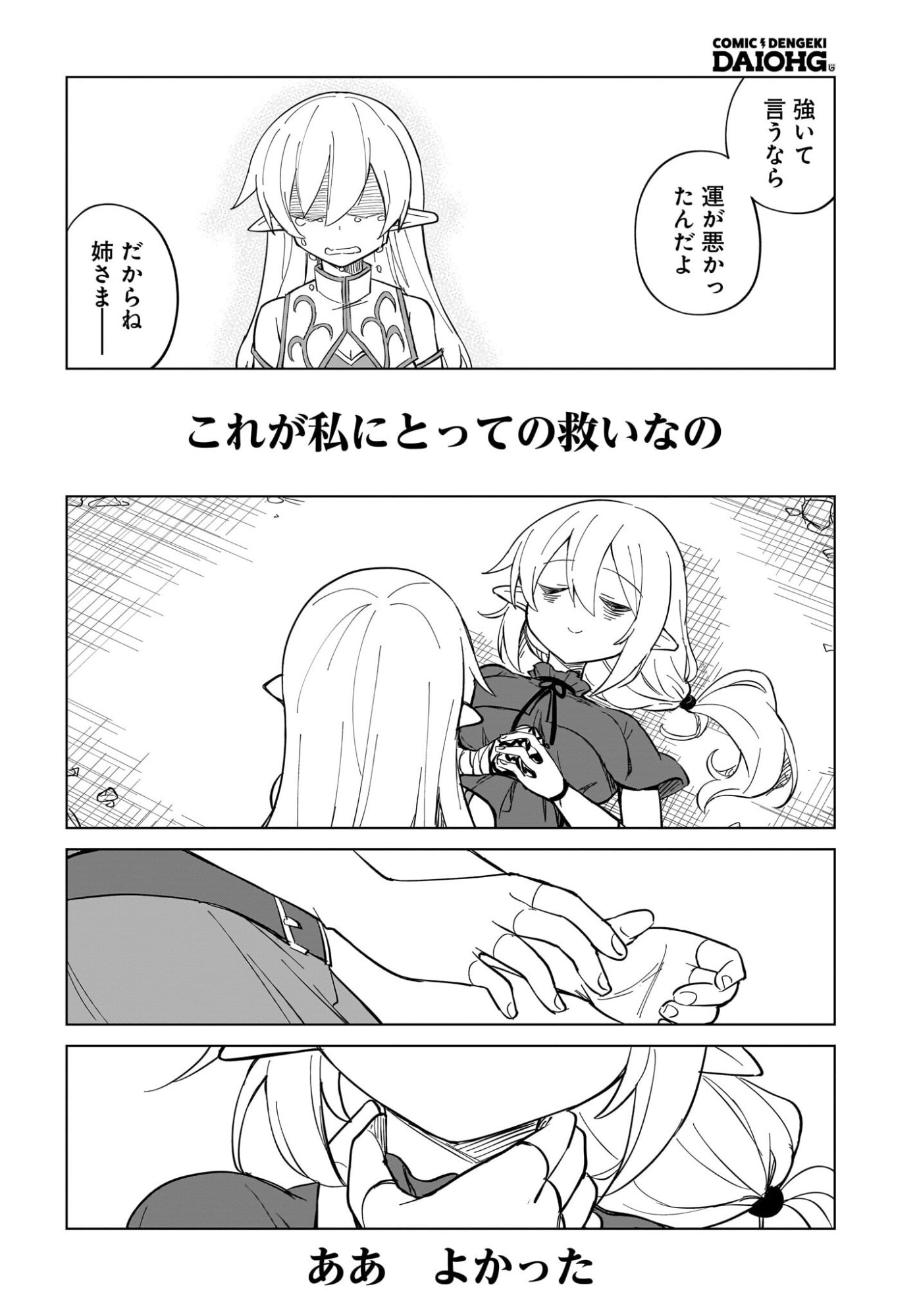 Watashi wo Yashinatte! Yuusha-Sama Chapter 18 16ページ