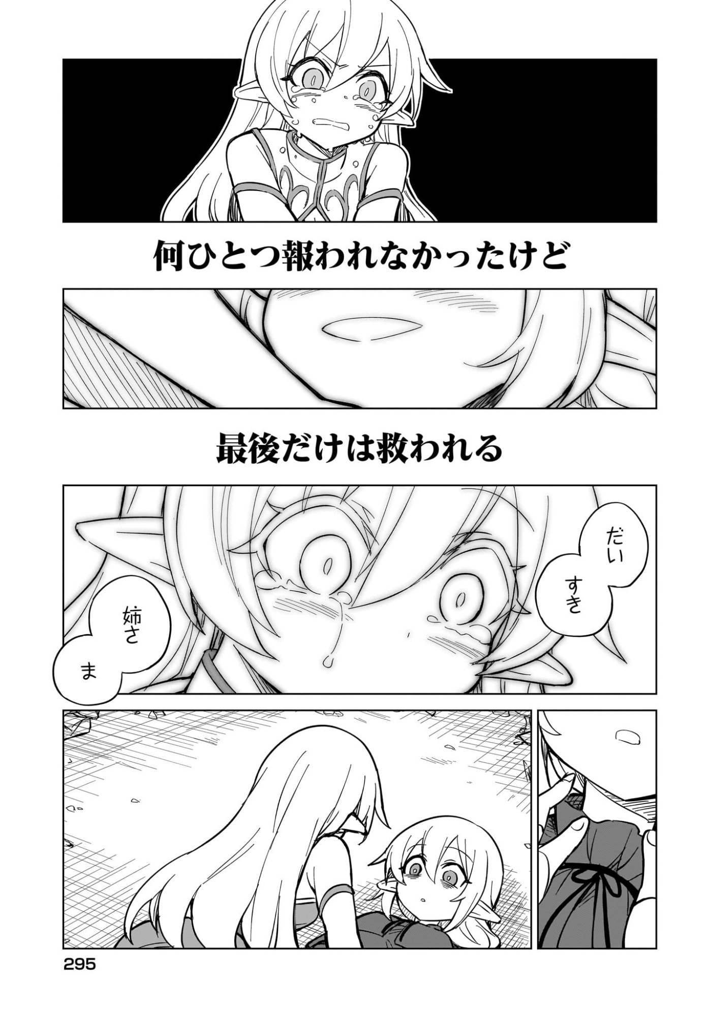 Watashi wo Yashinatte! Yuusha-Sama Chapter 18 17ページ